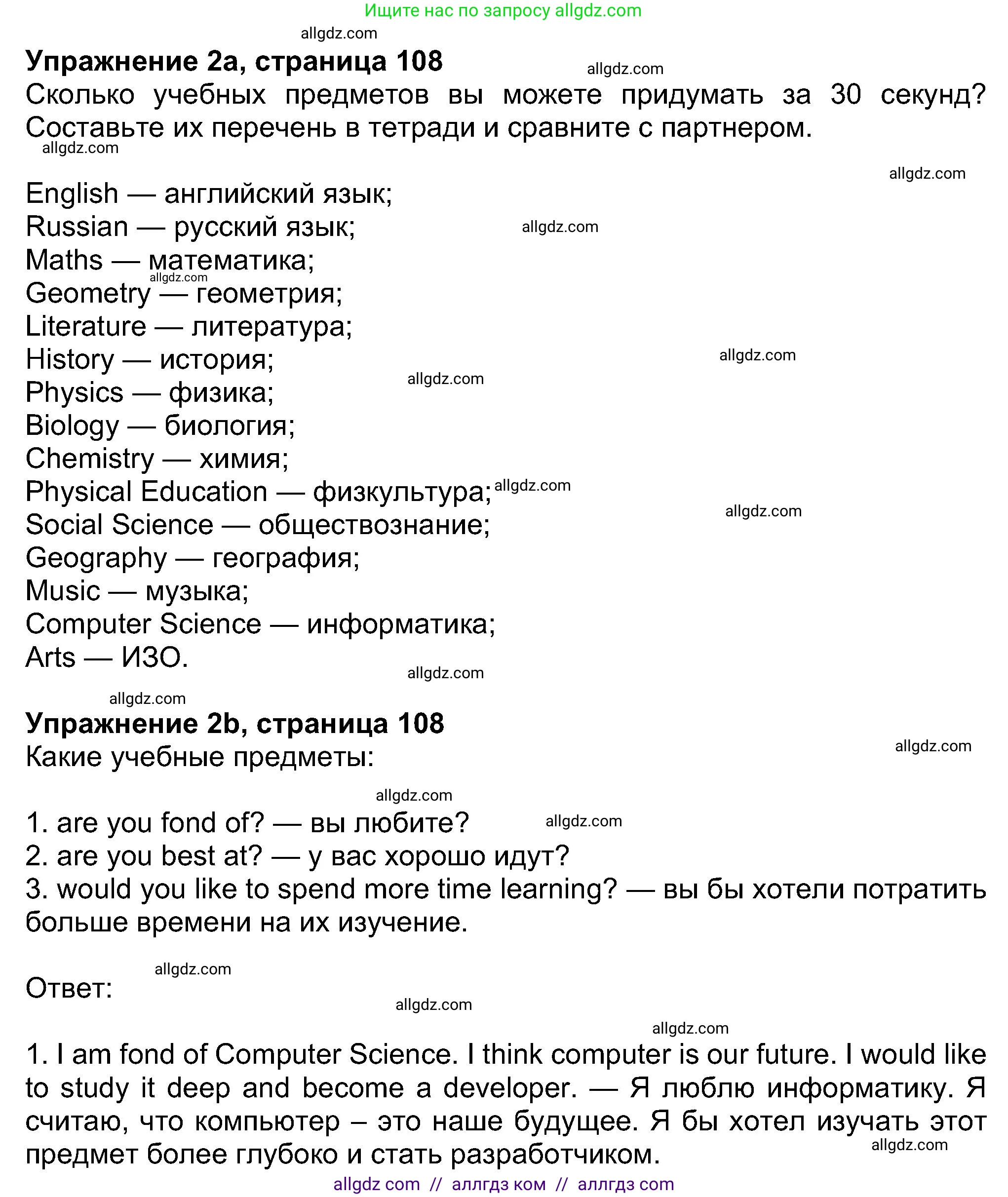Английский язык (english), 8 класс Учебник (Student's book), авторы: Ваулина Юлия Евгеньевна (Vaulina Julia), Дули Дженни (Dooley Jenny), Подоляко Ольга Евгеньевна (Podolyako Olga), Эванс Вирджиния (Evans Virginia), издательство Просвещение, Москва, 2023, бирюзового цвета, страница 108, номер 2, Решение 2023-2027