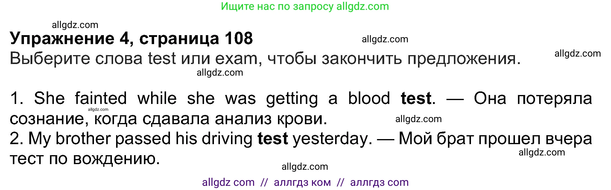 Английский язык (english), 8 класс Учебник (Student's book), авторы: Ваулина Юлия Евгеньевна (Vaulina Julia), Дули Дженни (Dooley Jenny), Подоляко Ольга Евгеньевна (Podolyako Olga), Эванс Вирджиния (Evans Virginia), издательство Просвещение, Москва, 2023, бирюзового цвета, страница 108, номер 4, Решение 2023-2027