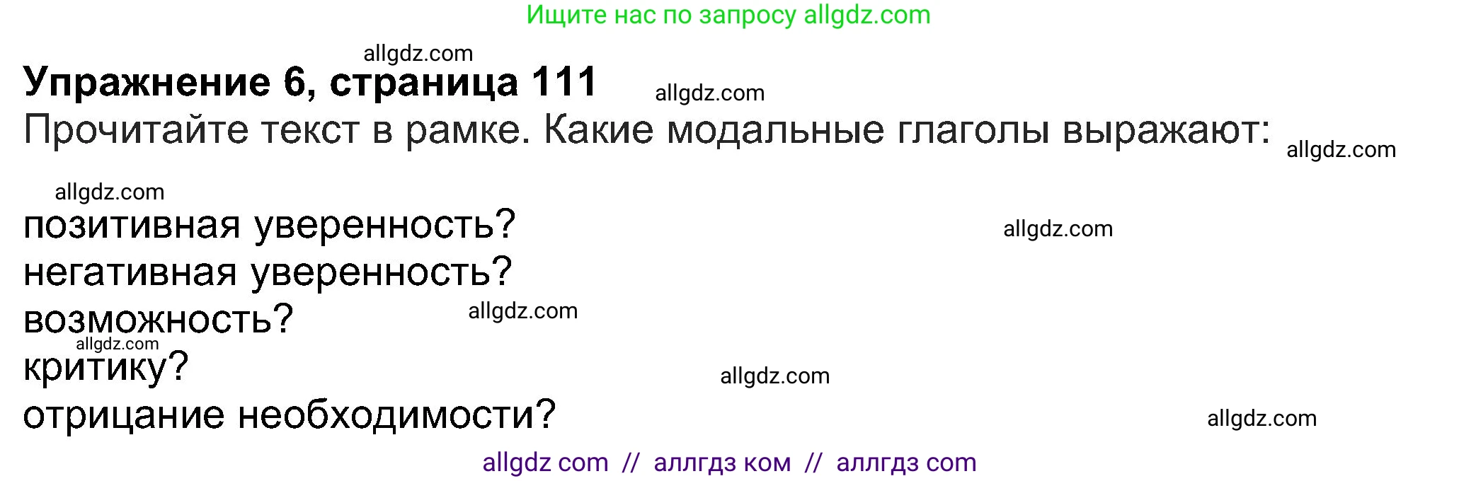Английский язык (english), 8 класс Учебник (Student's book), авторы: Ваулина Юлия Евгеньевна (Vaulina Julia), Дули Дженни (Dooley Jenny), Подоляко Ольга Евгеньевна (Podolyako Olga), Эванс Вирджиния (Evans Virginia), издательство Просвещение, Москва, 2023, бирюзового цвета, страница 111, номер 6, Решение 2023-2027