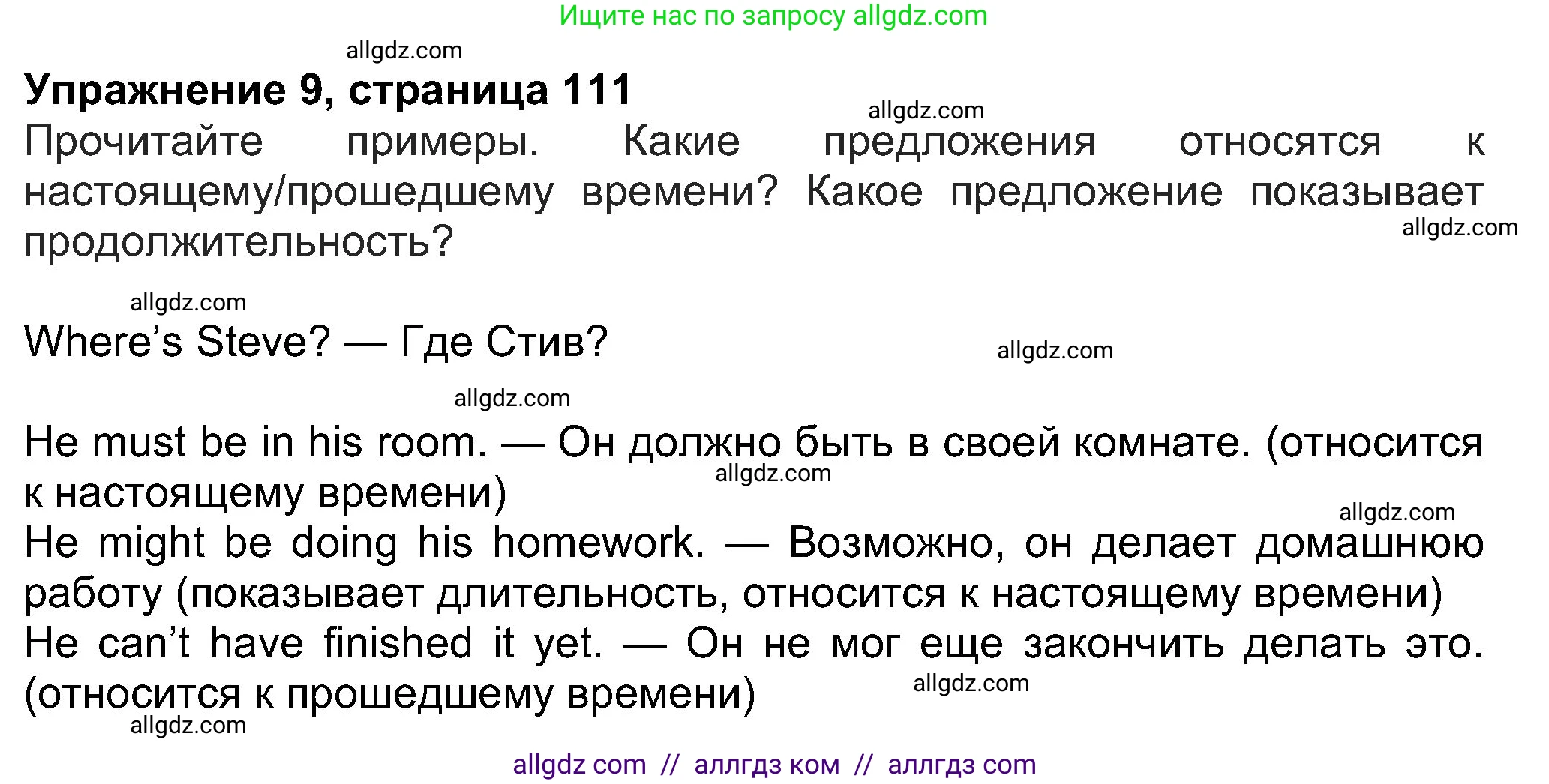 Английский язык (english), 8 класс Учебник (Student's book), авторы: Ваулина Юлия Евгеньевна (Vaulina Julia), Дули Дженни (Dooley Jenny), Подоляко Ольга Евгеньевна (Podolyako Olga), Эванс Вирджиния (Evans Virginia), издательство Просвещение, Москва, 2023, бирюзового цвета, страница 111, номер 9, Решение 2023-2027