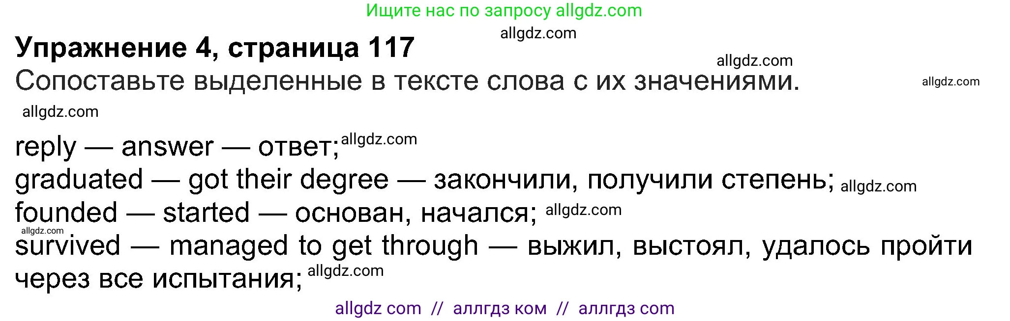 Английский язык (english), 8 класс Учебник (Student's book), авторы: Ваулина Юлия Евгеньевна (Vaulina Julia), Дули Дженни (Dooley Jenny), Подоляко Ольга Евгеньевна (Podolyako Olga), Эванс Вирджиния (Evans Virginia), издательство Просвещение, Москва, 2023, бирюзового цвета, страница 117, номер 4, Решение 2023-2027
