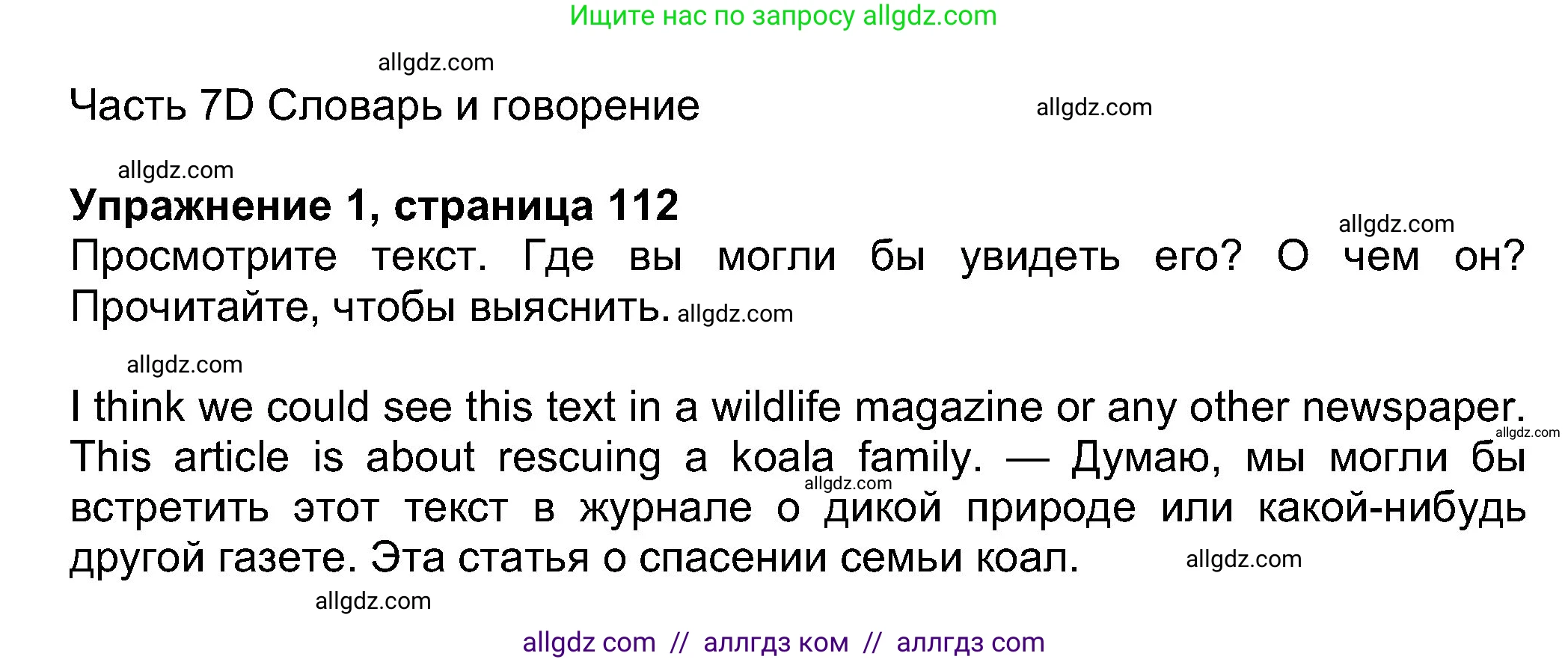 Английский язык (english), 8 класс Учебник (Student's book), авторы: Ваулина Юлия Евгеньевна (Vaulina Julia), Дули Дженни (Dooley Jenny), Подоляко Ольга Евгеньевна (Podolyako Olga), Эванс Вирджиния (Evans Virginia), издательство Просвещение, Москва, 2023, бирюзового цвета, страница 112, номер 1, Решение 2023-2027