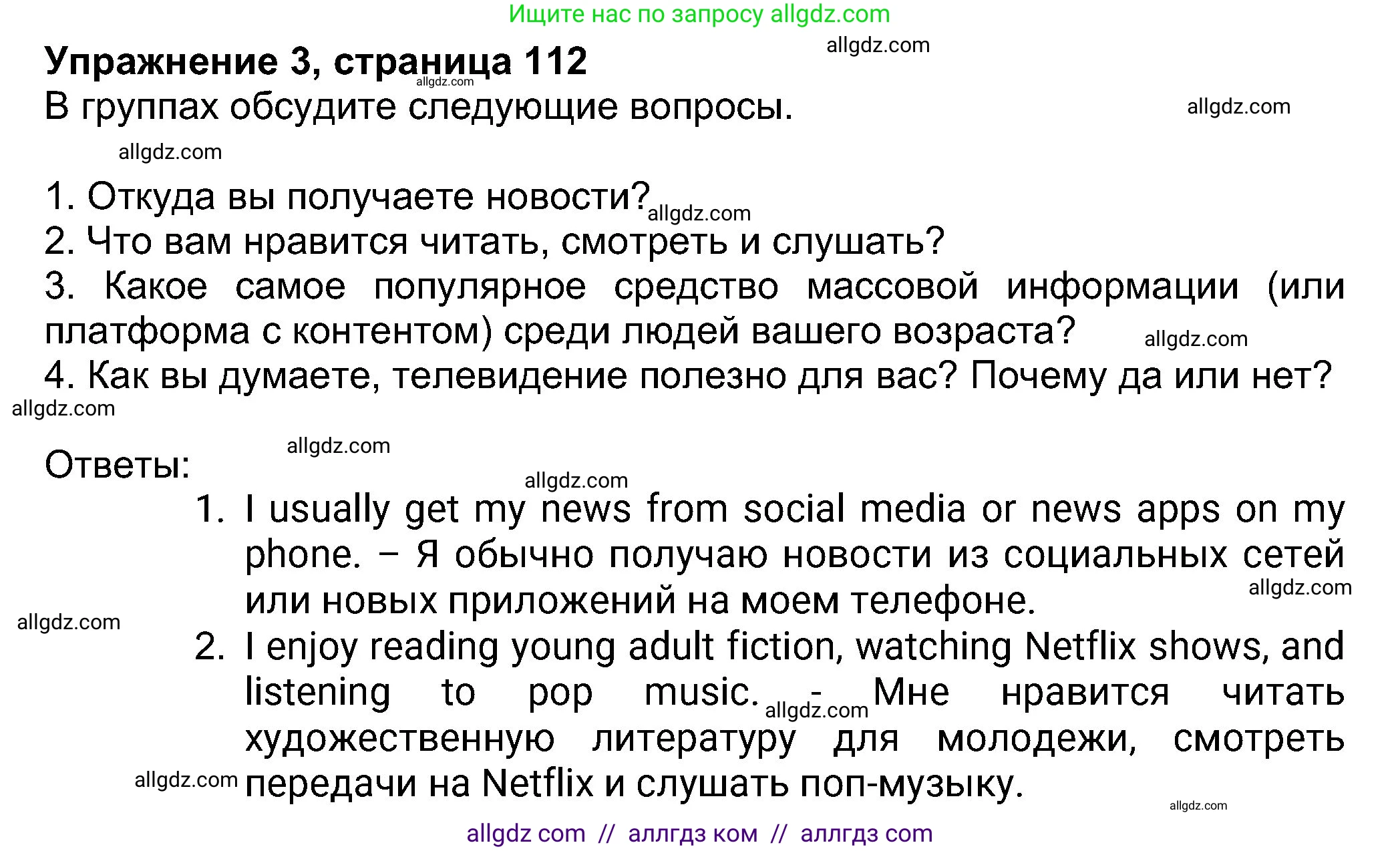 Английский язык (english), 8 класс Учебник (Student's book), авторы: Ваулина Юлия Евгеньевна (Vaulina Julia), Дули Дженни (Dooley Jenny), Подоляко Ольга Евгеньевна (Podolyako Olga), Эванс Вирджиния (Evans Virginia), издательство Просвещение, Москва, 2023, бирюзового цвета, страница 112, номер 3, Решение 2023-2027