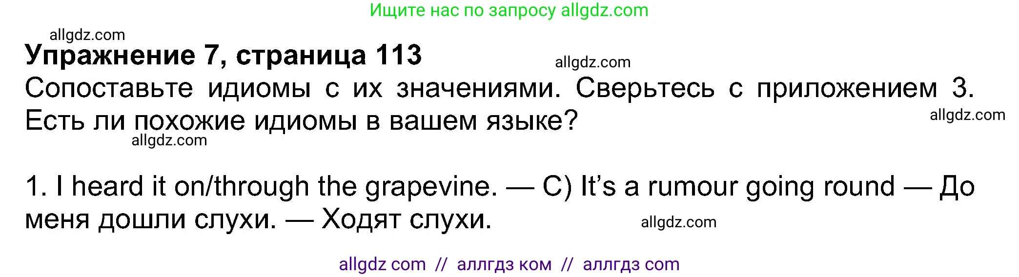 Английский язык (english), 8 класс Учебник (Student's book), авторы: Ваулина Юлия Евгеньевна (Vaulina Julia), Дули Дженни (Dooley Jenny), Подоляко Ольга Евгеньевна (Podolyako Olga), Эванс Вирджиния (Evans Virginia), издательство Просвещение, Москва, 2023, бирюзового цвета, страница 113, номер 7, Решение 2023-2027