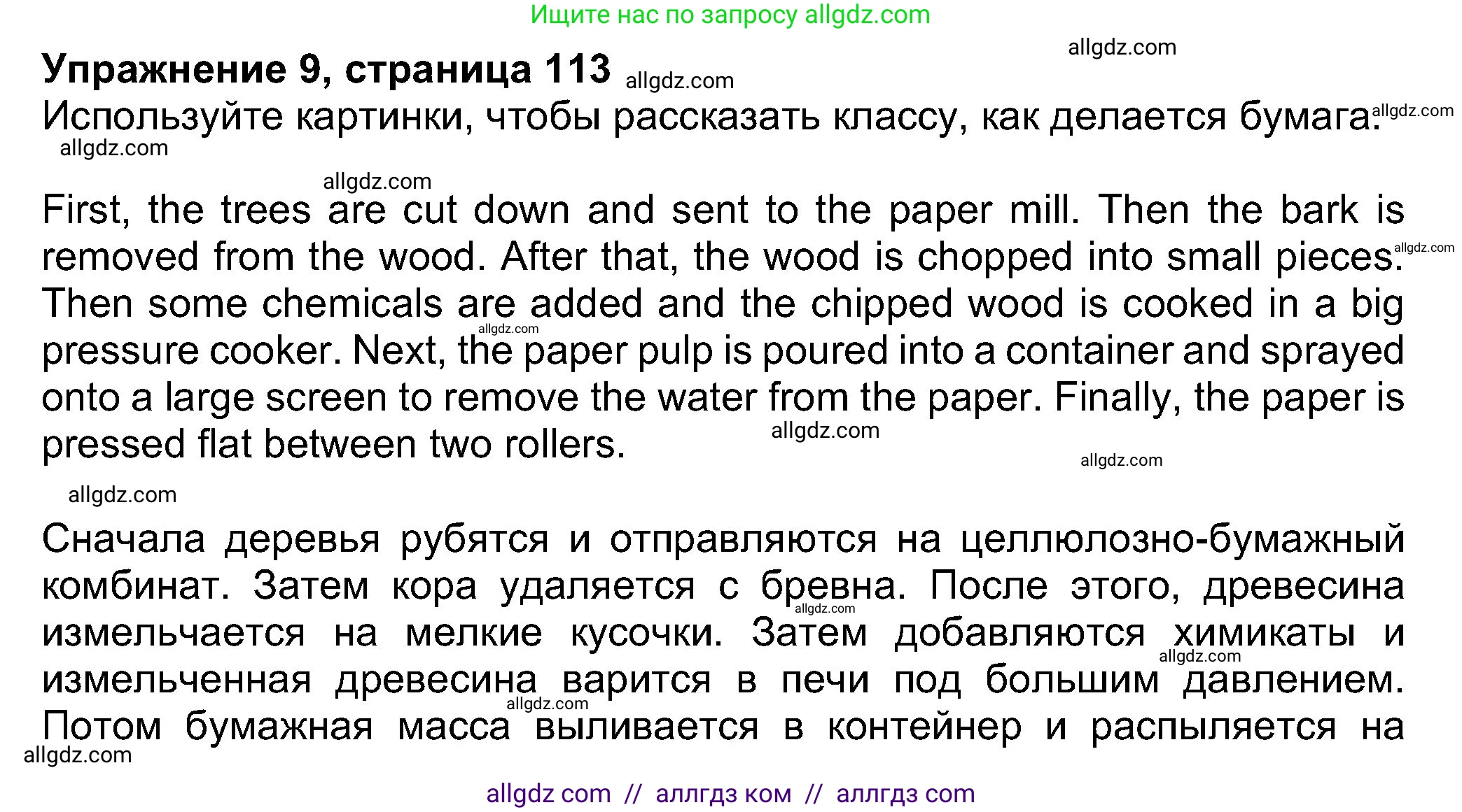 Английский язык (english), 8 класс Учебник (Student's book), авторы: Ваулина Юлия Евгеньевна (Vaulina Julia), Дули Дженни (Dooley Jenny), Подоляко Ольга Евгеньевна (Podolyako Olga), Эванс Вирджиния (Evans Virginia), издательство Просвещение, Москва, 2023, бирюзового цвета, страница 113, номер 9, Решение 2023-2027
