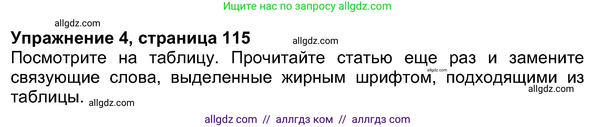 Английский язык (english), 8 класс Учебник (Student's book), авторы: Ваулина Юлия Евгеньевна (Vaulina Julia), Дули Дженни (Dooley Jenny), Подоляко Ольга Евгеньевна (Podolyako Olga), Эванс Вирджиния (Evans Virginia), издательство Просвещение, Москва, 2023, бирюзового цвета, страница 115, номер 4, Решение 2023-2027