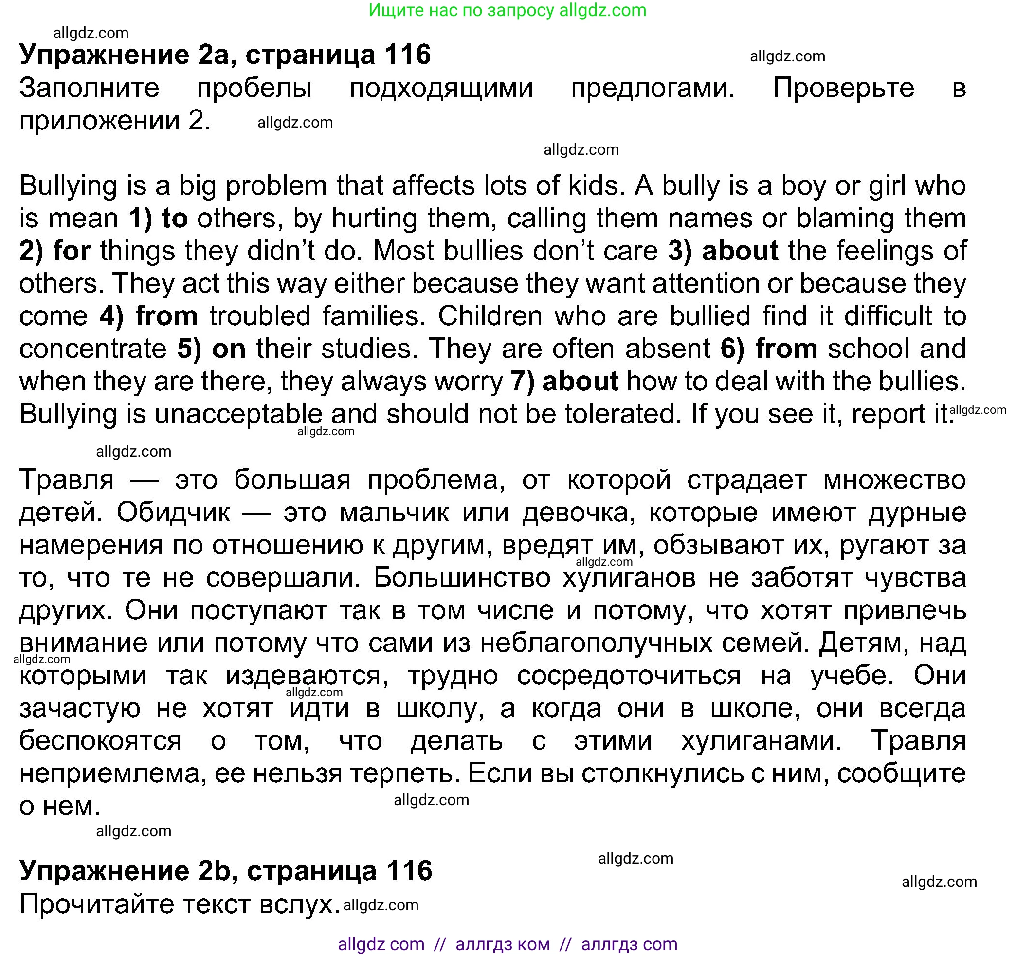 Английский язык (english), 8 класс Учебник (Student's book), авторы: Ваулина Юлия Евгеньевна (Vaulina Julia), Дули Дженни (Dooley Jenny), Подоляко Ольга Евгеньевна (Podolyako Olga), Эванс Вирджиния (Evans Virginia), издательство Просвещение, Москва, 2023, бирюзового цвета, страница 116, номер 2, Решение 2023-2027