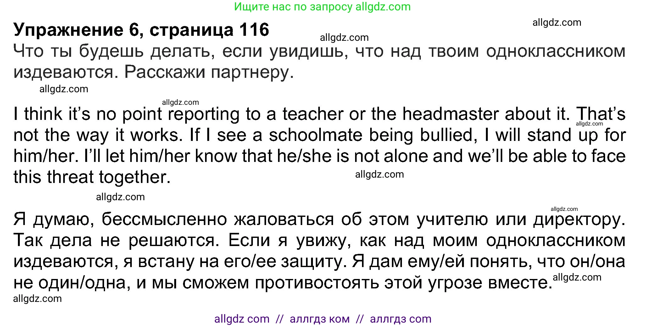 Английский язык (english), 8 класс Учебник (Student's book), авторы: Ваулина Юлия Евгеньевна (Vaulina Julia), Дули Дженни (Dooley Jenny), Подоляко Ольга Евгеньевна (Podolyako Olga), Эванс Вирджиния (Evans Virginia), издательство Просвещение, Москва, 2023, бирюзового цвета, страница 116, номер 6, Решение 2023-2027