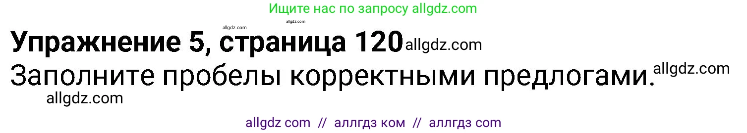 Английский язык (english), 8 класс Учебник (Student's book), авторы: Ваулина Юлия Евгеньевна (Vaulina Julia), Дули Дженни (Dooley Jenny), Подоляко Ольга Евгеньевна (Podolyako Olga), Эванс Вирджиния (Evans Virginia), издательство Просвещение, Москва, 2023, бирюзового цвета, страница 120, номер 5, Решение 2023-2027