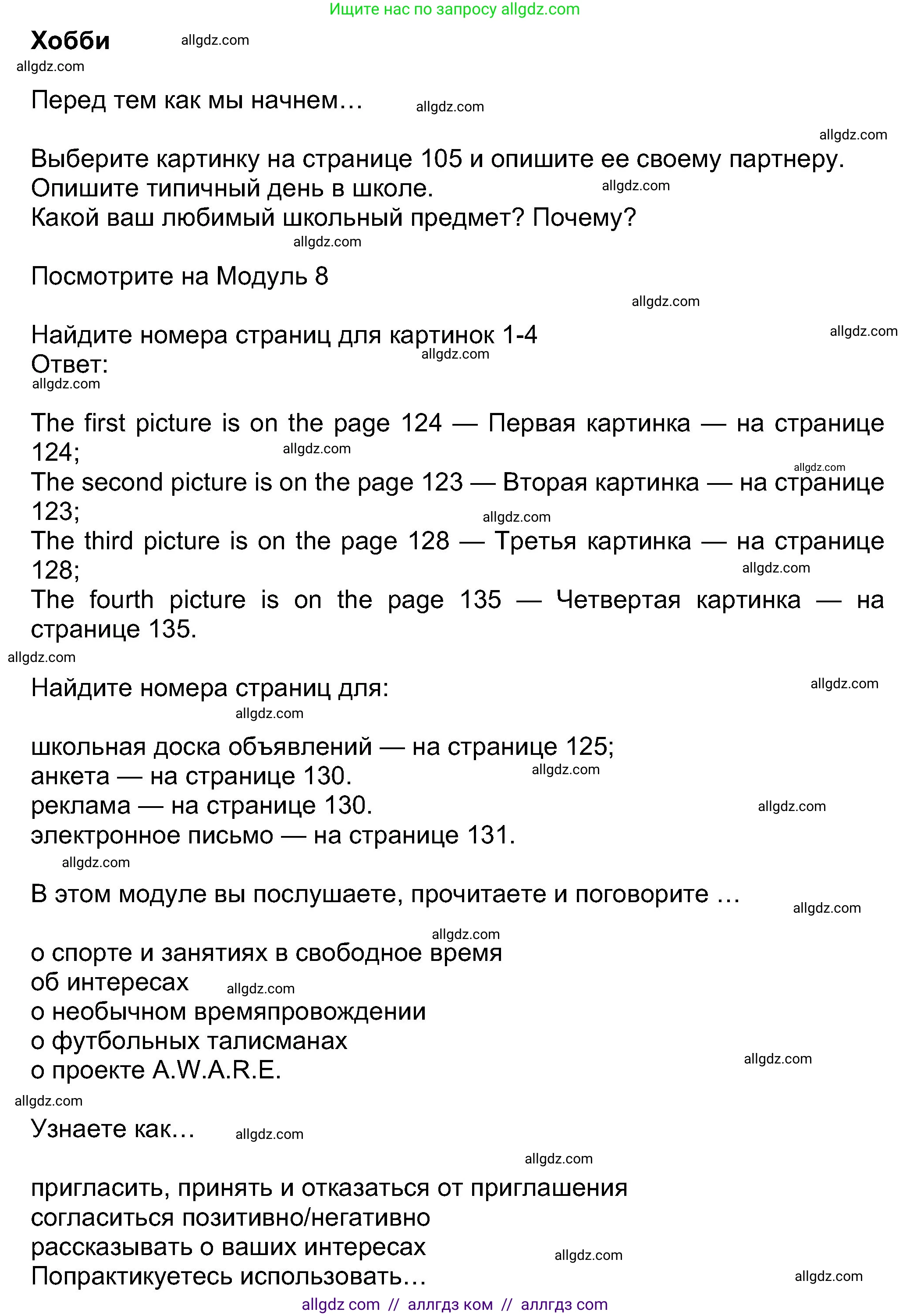 Английский язык (english), 8 класс Учебник (Student's book), авторы: Ваулина Юлия Евгеньевна (Vaulina Julia), Дули Дженни (Dooley Jenny), Подоляко Ольга Евгеньевна (Podolyako Olga), Эванс Вирджиния (Evans Virginia), издательство Просвещение, Москва, 2023, бирюзового цвета, страница 121, Решение 2023-2027