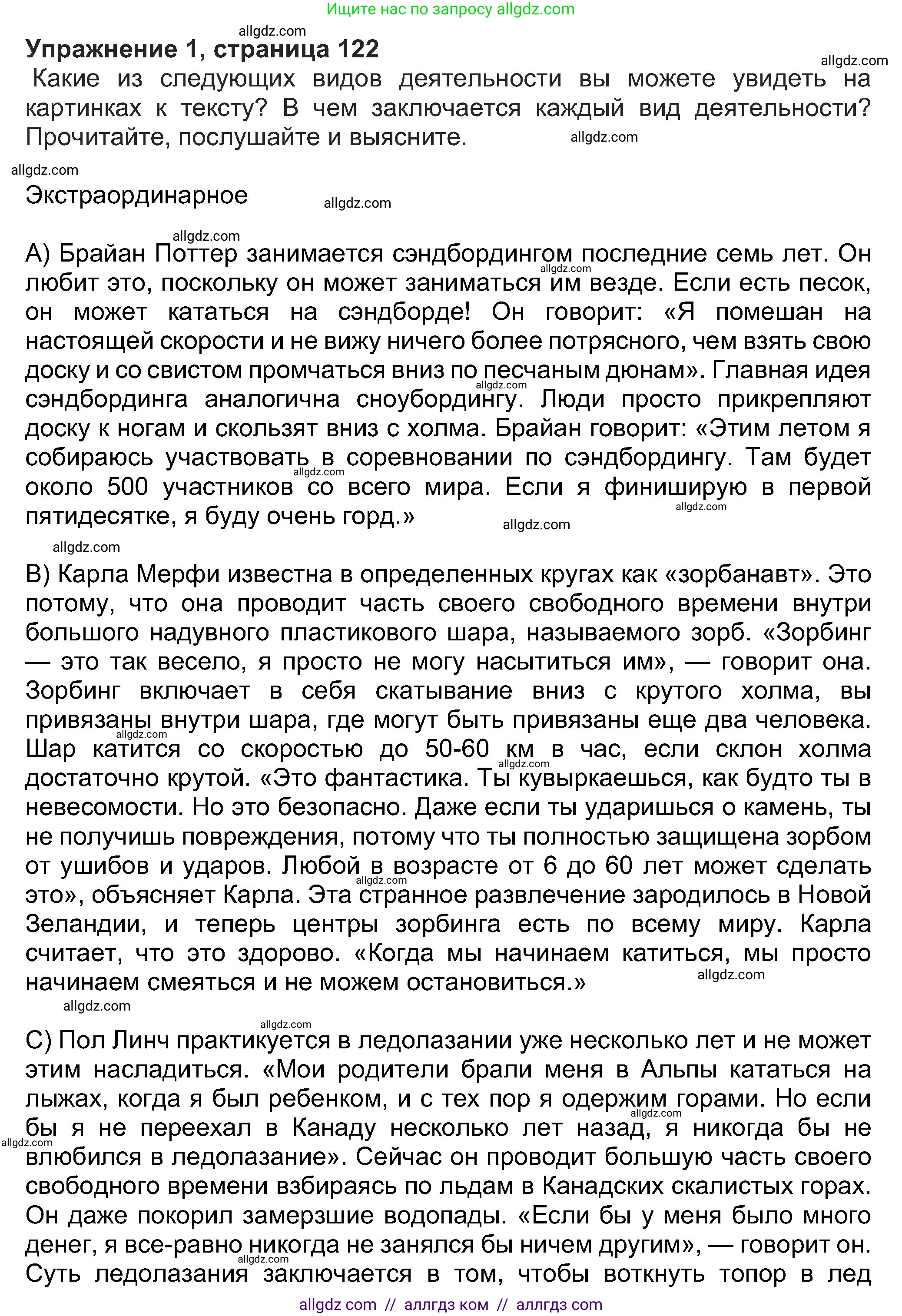 Английский язык (english), 8 класс Учебник (Student's book), авторы: Ваулина Юлия Евгеньевна (Vaulina Julia), Дули Дженни (Dooley Jenny), Подоляко Ольга Евгеньевна (Podolyako Olga), Эванс Вирджиния (Evans Virginia), издательство Просвещение, Москва, 2023, бирюзового цвета, страница 122, номер 1, Решение 2023-2027