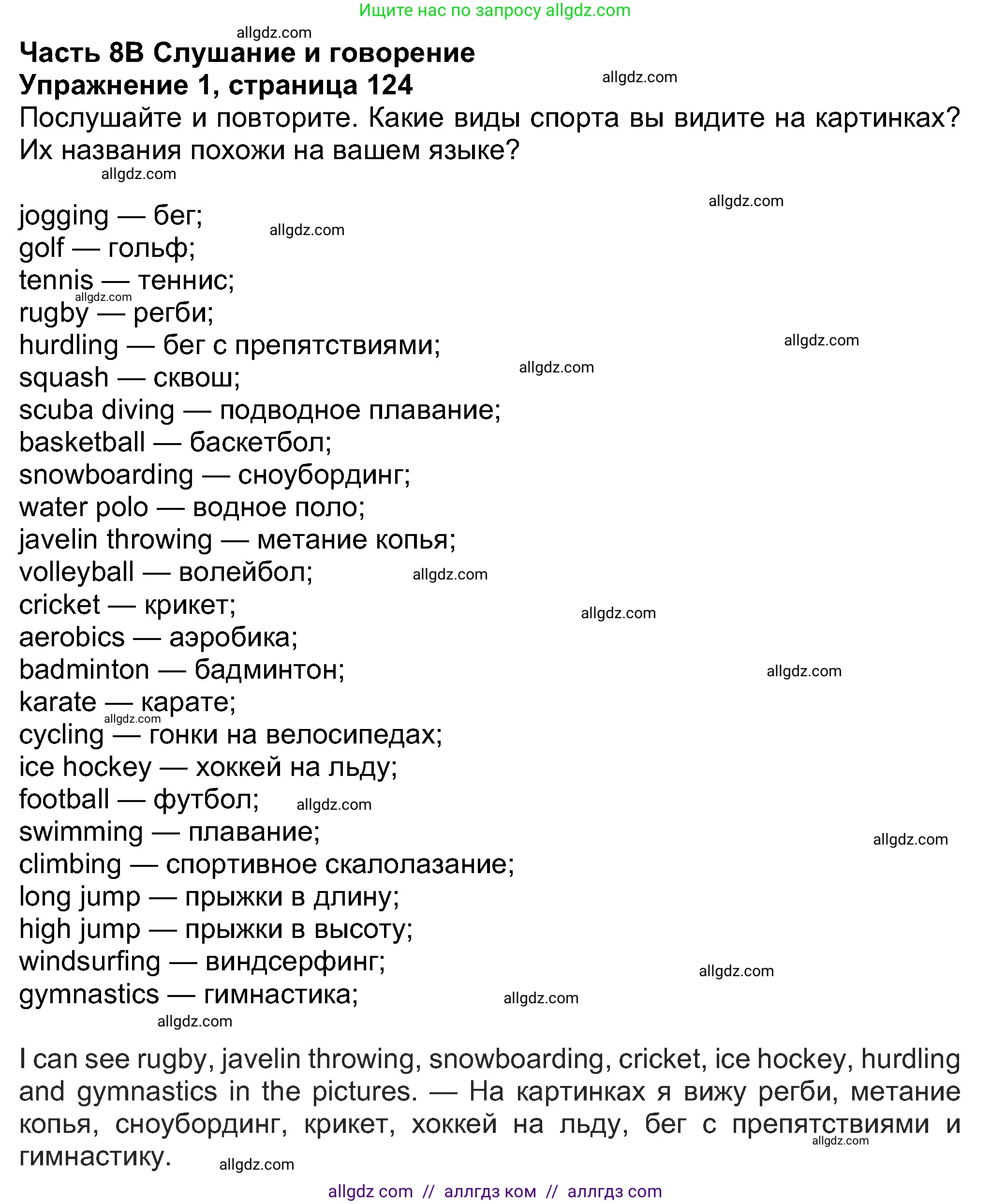 Английский язык (english), 8 класс Учебник (Student's book), авторы: Ваулина Юлия Евгеньевна (Vaulina Julia), Дули Дженни (Dooley Jenny), Подоляко Ольга Евгеньевна (Podolyako Olga), Эванс Вирджиния (Evans Virginia), издательство Просвещение, Москва, 2023, бирюзового цвета, страница 124, номер 1, Решение 2023-2027