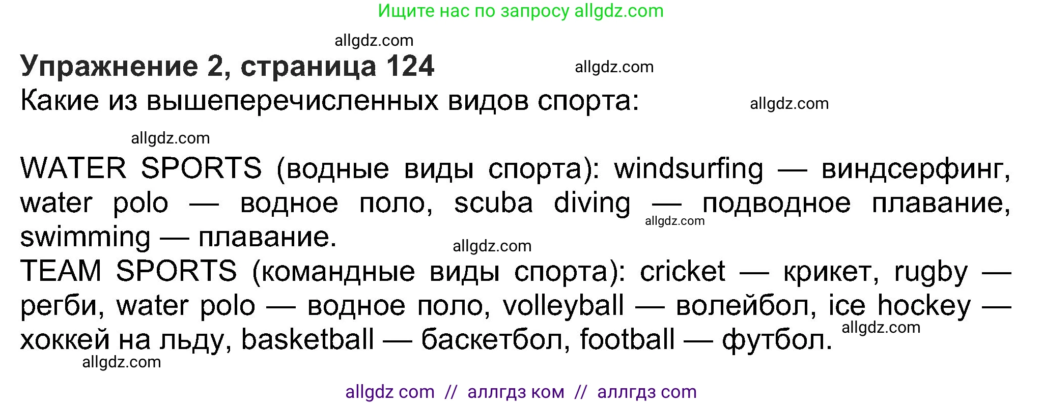 Английский язык (english), 8 класс Учебник (Student's book), авторы: Ваулина Юлия Евгеньевна (Vaulina Julia), Дули Дженни (Dooley Jenny), Подоляко Ольга Евгеньевна (Podolyako Olga), Эванс Вирджиния (Evans Virginia), издательство Просвещение, Москва, 2023, бирюзового цвета, страница 124, номер 2, Решение 2023-2027