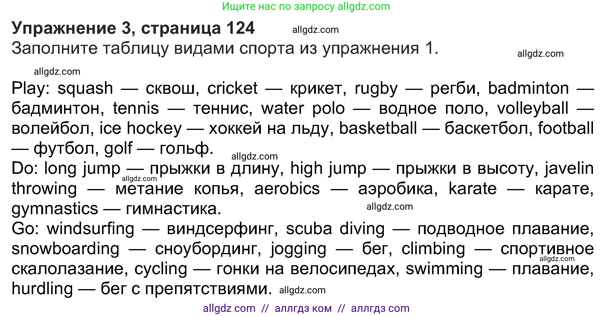 Английский язык (english), 8 класс Учебник (Student's book), авторы: Ваулина Юлия Евгеньевна (Vaulina Julia), Дули Дженни (Dooley Jenny), Подоляко Ольга Евгеньевна (Podolyako Olga), Эванс Вирджиния (Evans Virginia), издательство Просвещение, Москва, 2023, бирюзового цвета, страница 124, номер 3, Решение 2023-2027