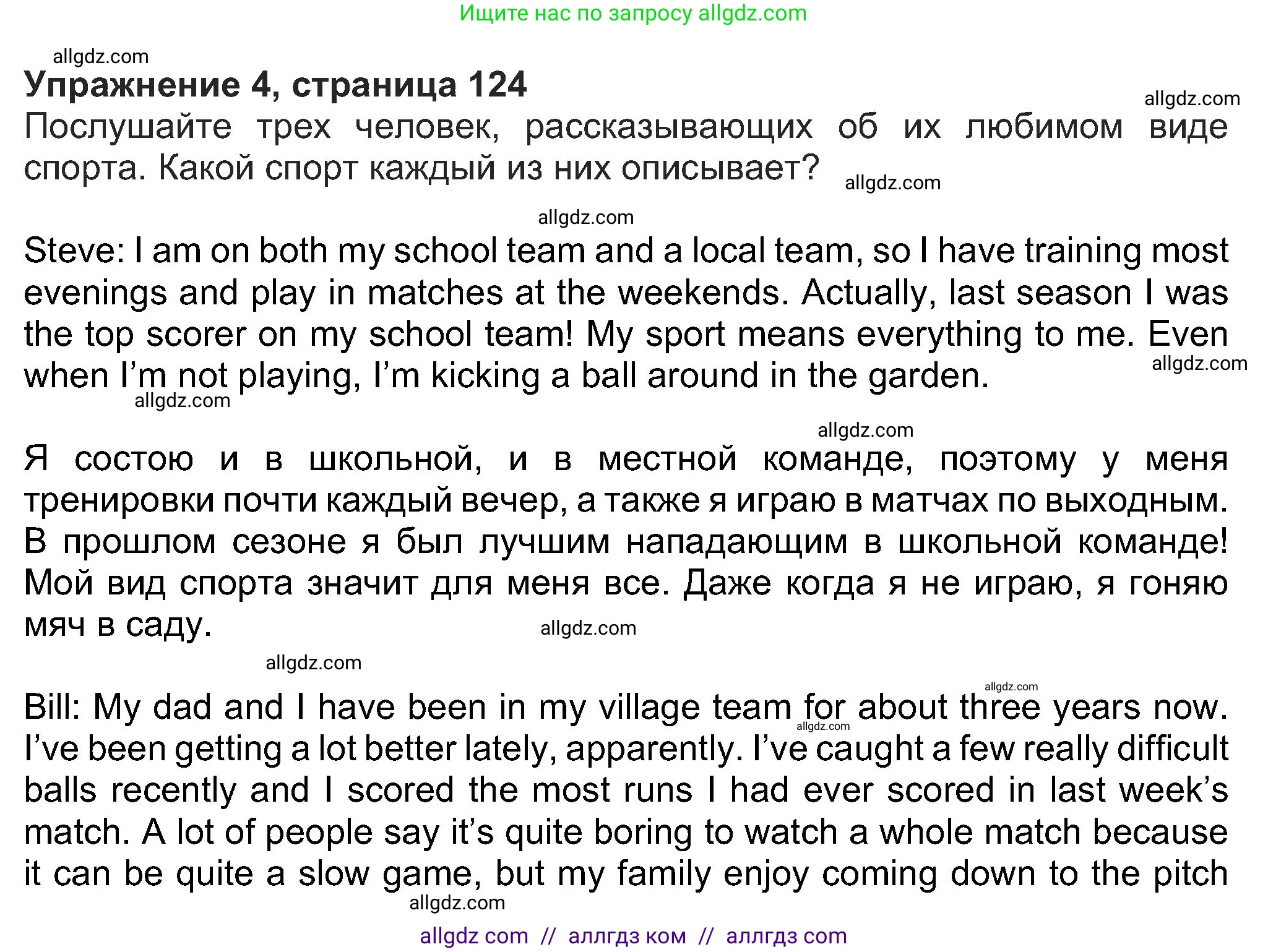 Английский язык (english), 8 класс Учебник (Student's book), авторы: Ваулина Юлия Евгеньевна (Vaulina Julia), Дули Дженни (Dooley Jenny), Подоляко Ольга Евгеньевна (Podolyako Olga), Эванс Вирджиния (Evans Virginia), издательство Просвещение, Москва, 2023, бирюзового цвета, страница 124, номер 4, Решение 2023-2027