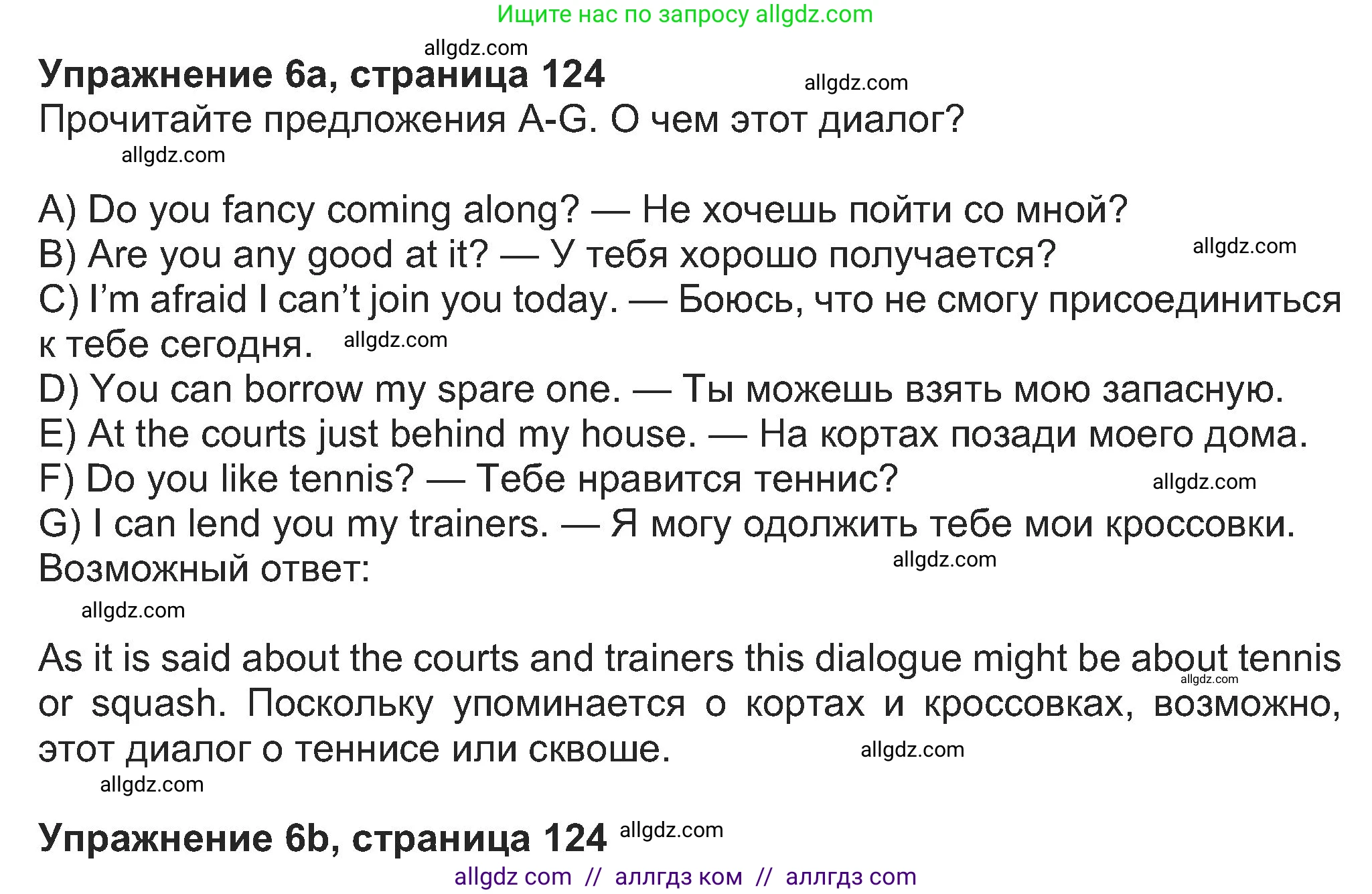 Английский язык (english), 8 класс Учебник (Student's book), авторы: Ваулина Юлия Евгеньевна (Vaulina Julia), Дули Дженни (Dooley Jenny), Подоляко Ольга Евгеньевна (Podolyako Olga), Эванс Вирджиния (Evans Virginia), издательство Просвещение, Москва, 2023, бирюзового цвета, страница 124, номер 6, Решение 2023-2027