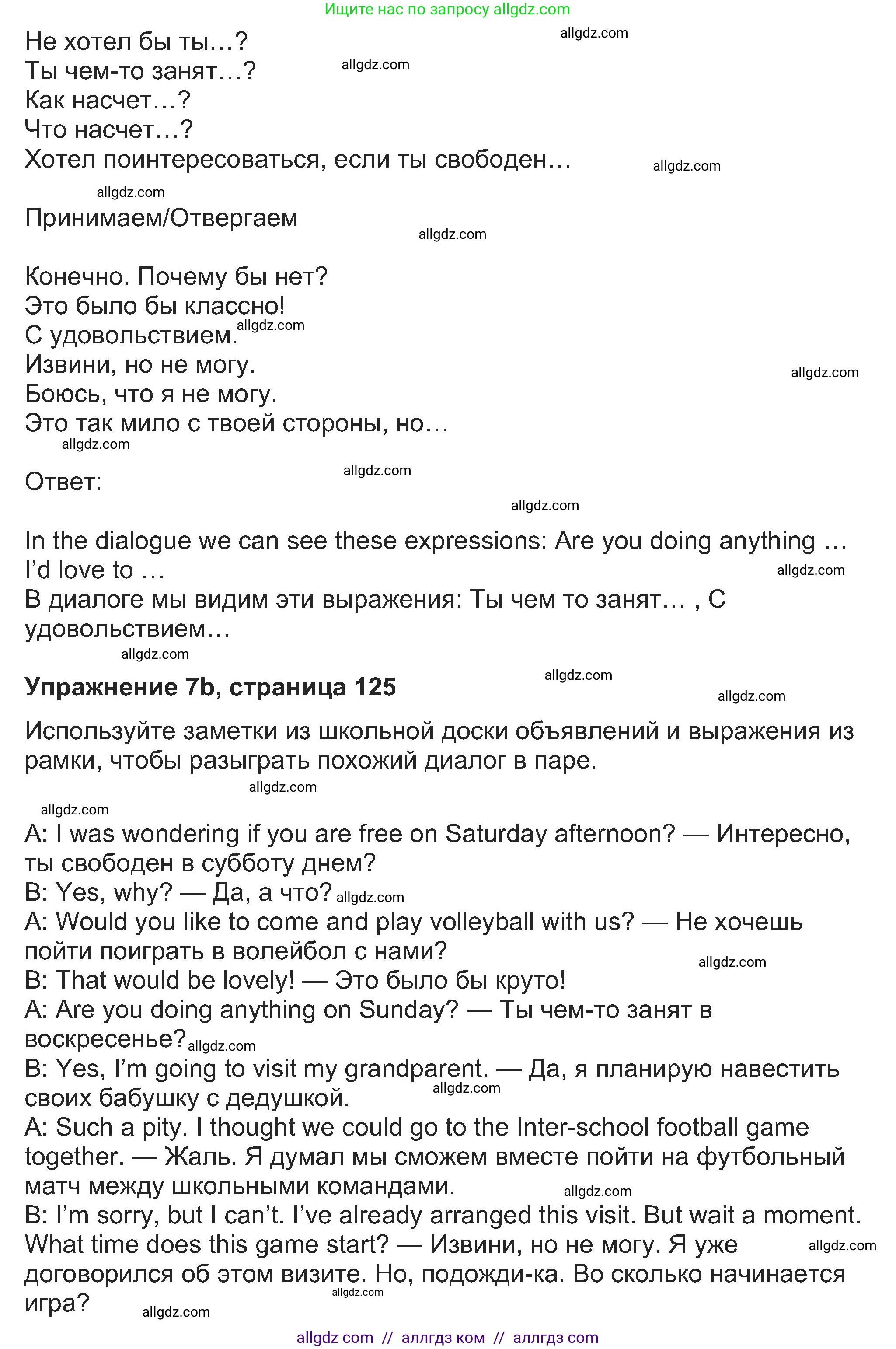 Английский язык (english), 8 класс Учебник (Student's book), авторы: Ваулина Юлия Евгеньевна (Vaulina Julia), Дули Дженни (Dooley Jenny), Подоляко Ольга Евгеньевна (Podolyako Olga), Эванс Вирджиния (Evans Virginia), издательство Просвещение, Москва, 2023, бирюзового цвета, страница 125, номер 7, Решение 2023-2027 (продолжение 2)