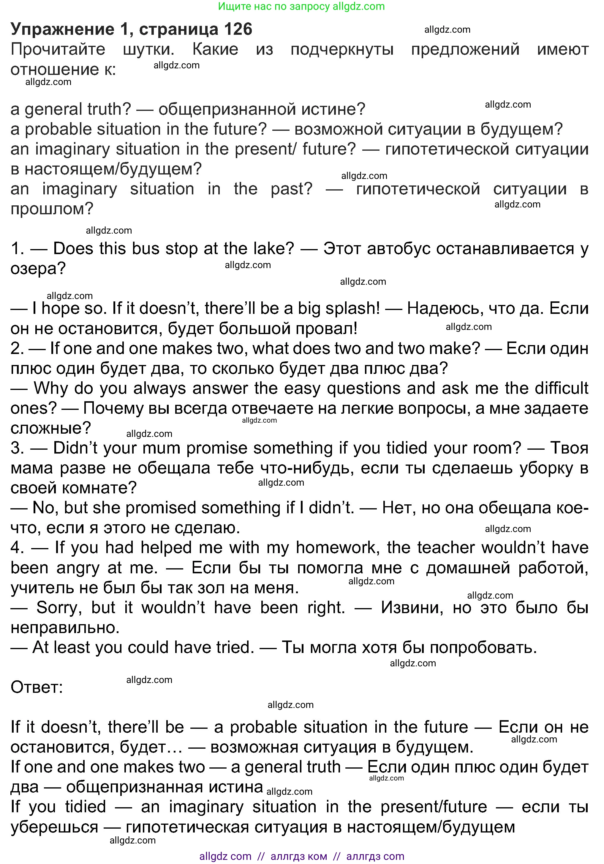 Английский язык (english), 8 класс Учебник (Student's book), авторы: Ваулина Юлия Евгеньевна (Vaulina Julia), Дули Дженни (Dooley Jenny), Подоляко Ольга Евгеньевна (Podolyako Olga), Эванс Вирджиния (Evans Virginia), издательство Просвещение, Москва, 2023, бирюзового цвета, страница 126, номер 1, Решение 2023-2027