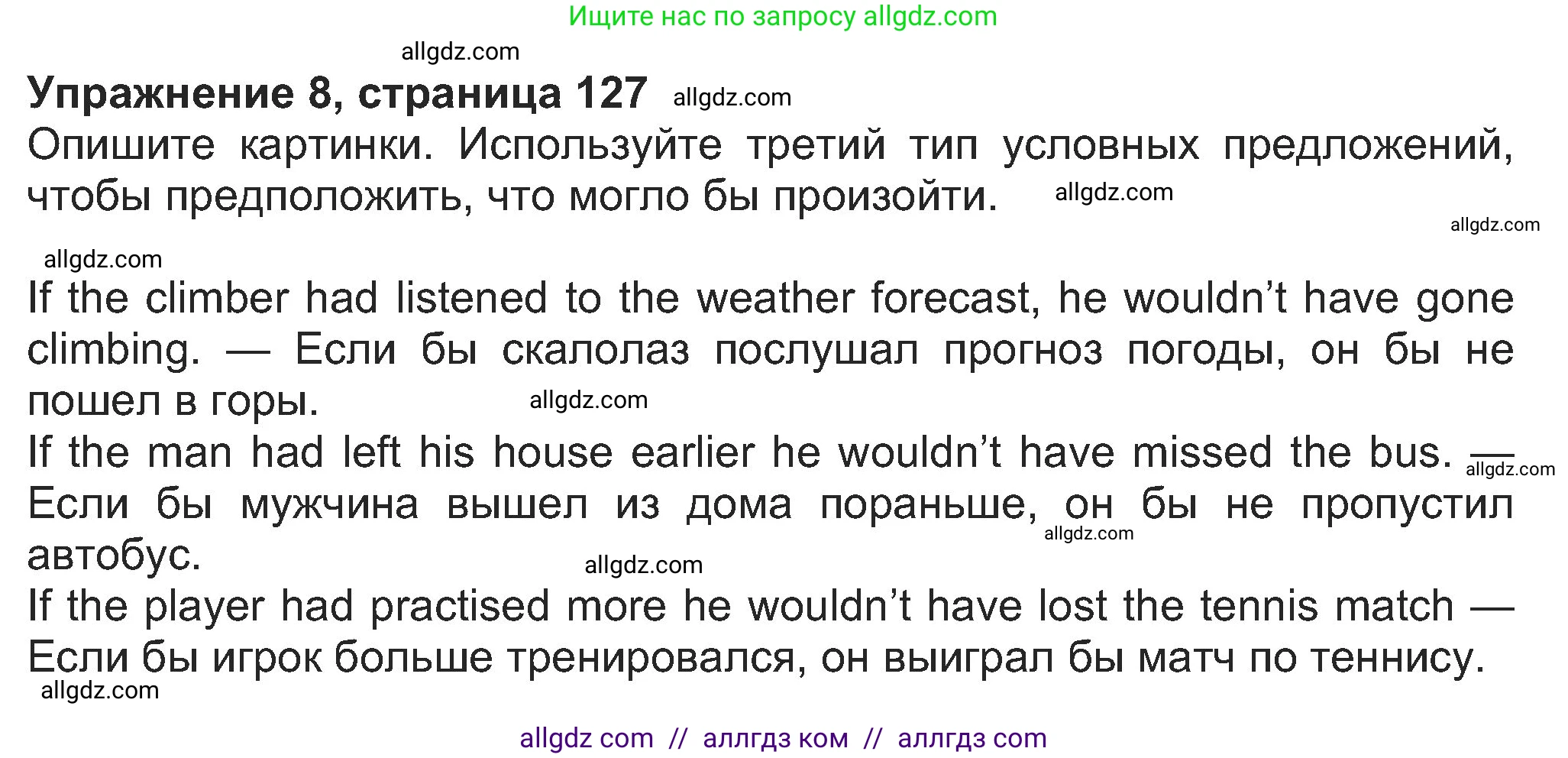 Английский язык (english), 8 класс Учебник (Student's book), авторы: Ваулина Юлия Евгеньевна (Vaulina Julia), Дули Дженни (Dooley Jenny), Подоляко Ольга Евгеньевна (Podolyako Olga), Эванс Вирджиния (Evans Virginia), издательство Просвещение, Москва, 2023, бирюзового цвета, страница 127, номер 8, Решение 2023-2027