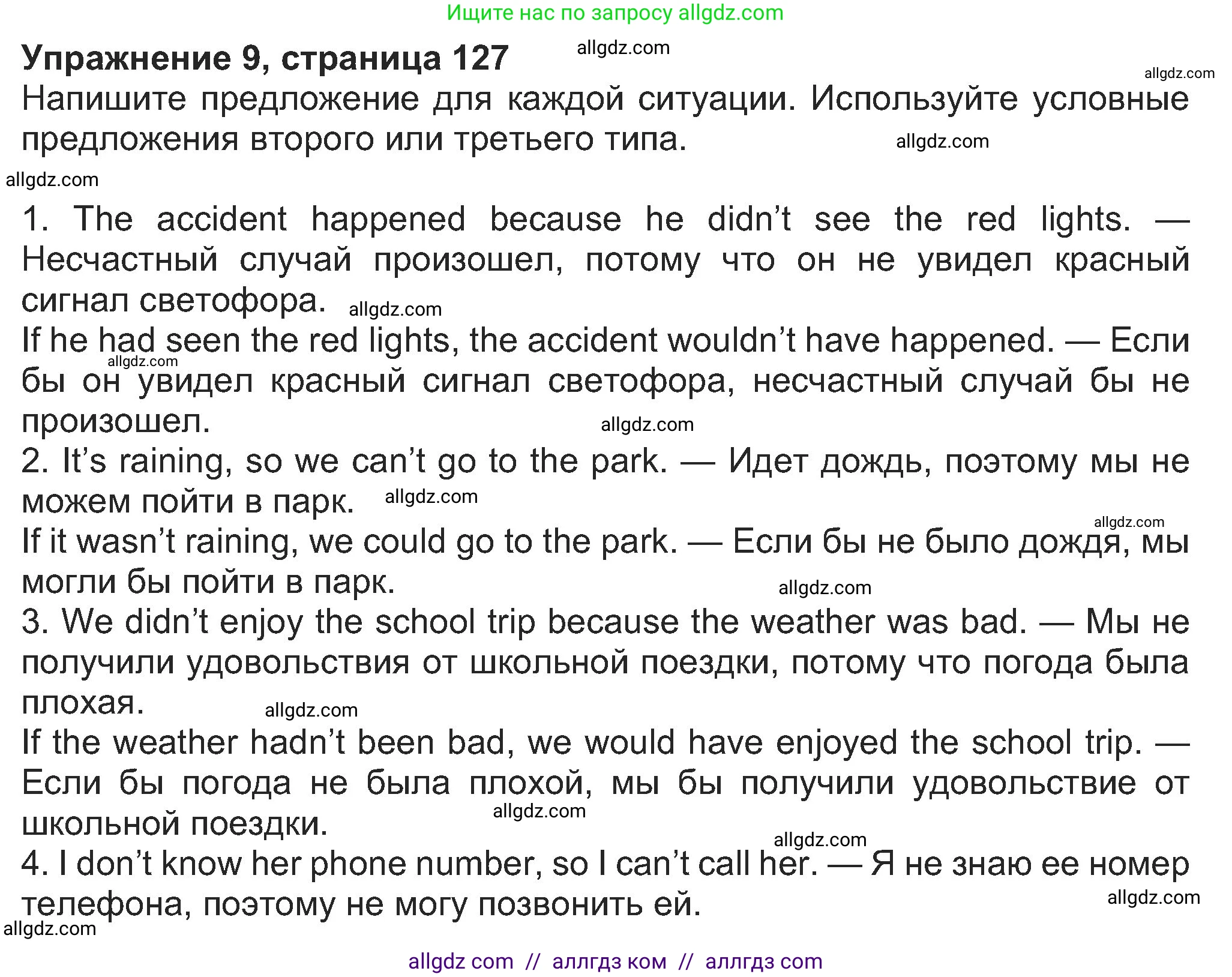 Английский язык (english), 8 класс Учебник (Student's book), авторы: Ваулина Юлия Евгеньевна (Vaulina Julia), Дули Дженни (Dooley Jenny), Подоляко Ольга Евгеньевна (Podolyako Olga), Эванс Вирджиния (Evans Virginia), издательство Просвещение, Москва, 2023, бирюзового цвета, страница 127, номер 9, Решение 2023-2027