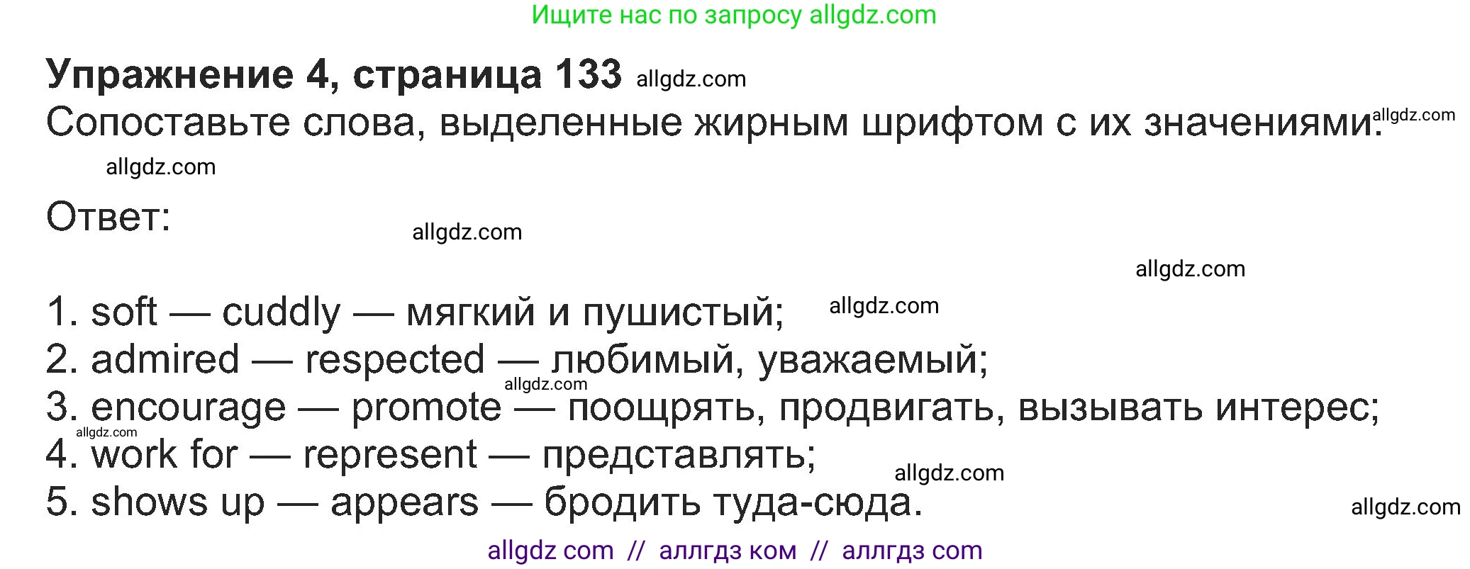 Английский язык (english), 8 класс Учебник (Student's book), авторы: Ваулина Юлия Евгеньевна (Vaulina Julia), Дули Дженни (Dooley Jenny), Подоляко Ольга Евгеньевна (Podolyako Olga), Эванс Вирджиния (Evans Virginia), издательство Просвещение, Москва, 2023, бирюзового цвета, страница 133, номер 4, Решение 2023-2027