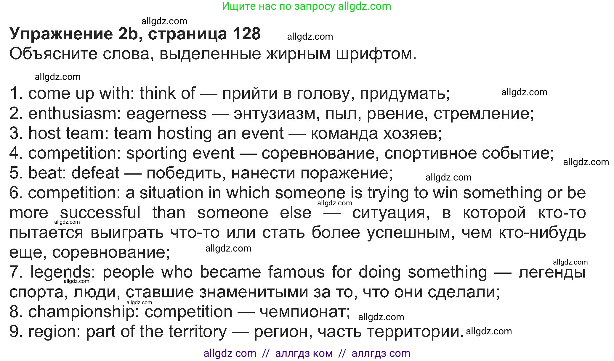 Английский язык (english), 8 класс Учебник (Student's book), авторы: Ваулина Юлия Евгеньевна (Vaulina Julia), Дули Дженни (Dooley Jenny), Подоляко Ольга Евгеньевна (Podolyako Olga), Эванс Вирджиния (Evans Virginia), издательство Просвещение, Москва, 2023, бирюзового цвета, страница 128, номер 2, Решение 2023-2027 (продолжение 2)