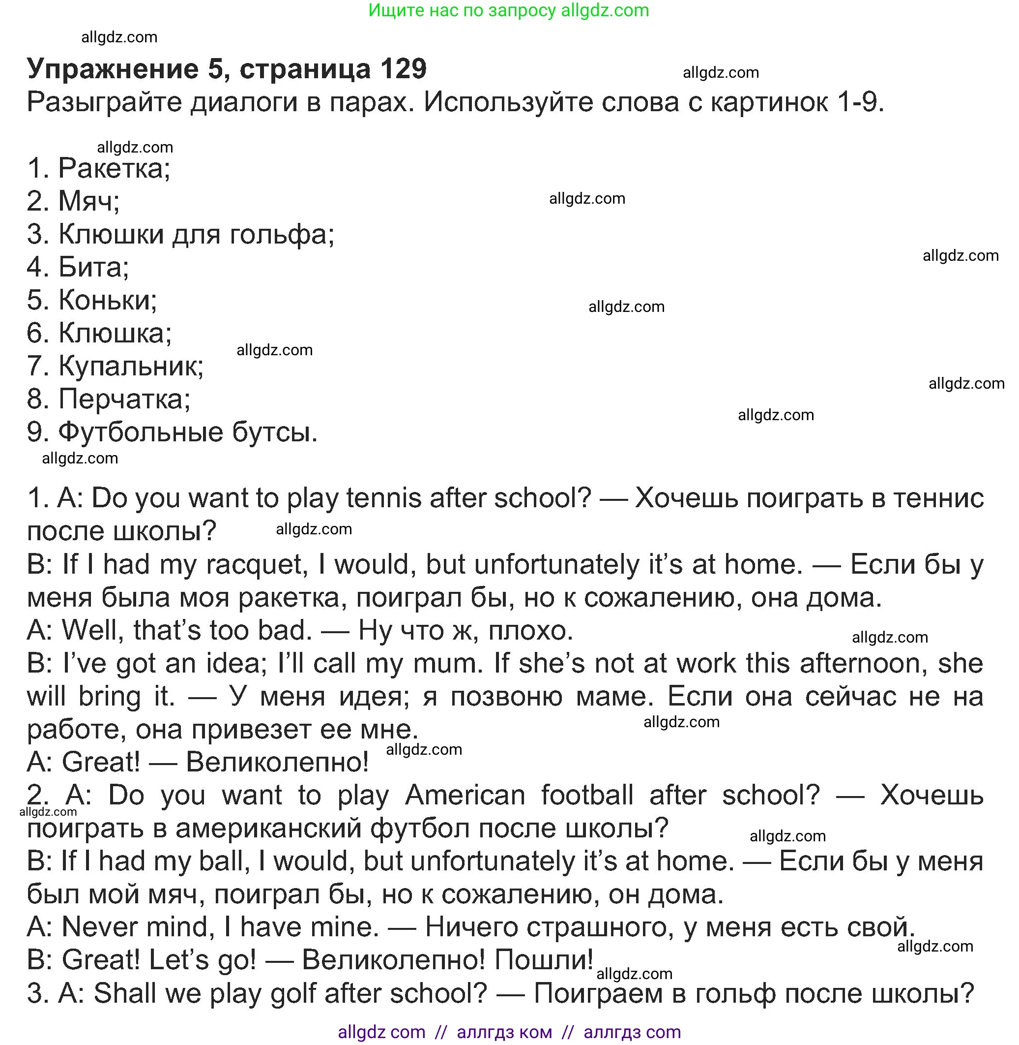 Английский язык (english), 8 класс Учебник (Student's book), авторы: Ваулина Юлия Евгеньевна (Vaulina Julia), Дули Дженни (Dooley Jenny), Подоляко Ольга Евгеньевна (Podolyako Olga), Эванс Вирджиния (Evans Virginia), издательство Просвещение, Москва, 2023, бирюзового цвета, страница 129, номер 5, Решение 2023-2027