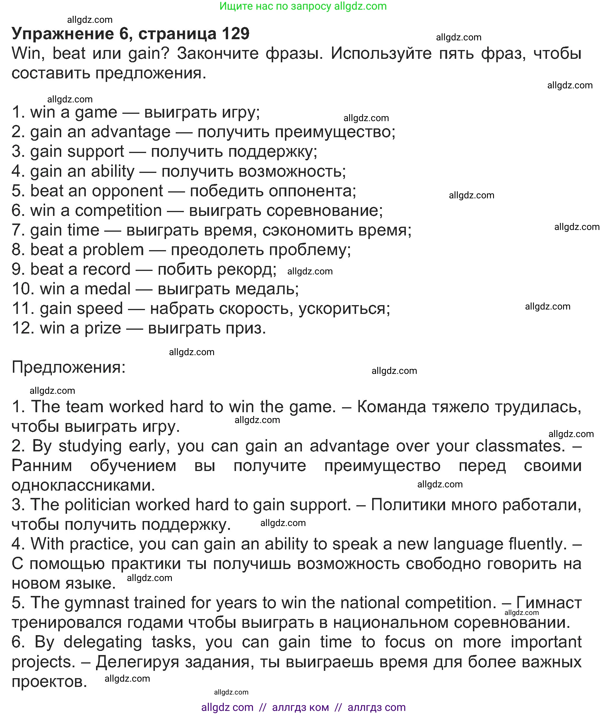 Английский язык (english), 8 класс Учебник (Student's book), авторы: Ваулина Юлия Евгеньевна (Vaulina Julia), Дули Дженни (Dooley Jenny), Подоляко Ольга Евгеньевна (Podolyako Olga), Эванс Вирджиния (Evans Virginia), издательство Просвещение, Москва, 2023, бирюзового цвета, страница 129, номер 6, Решение 2023-2027