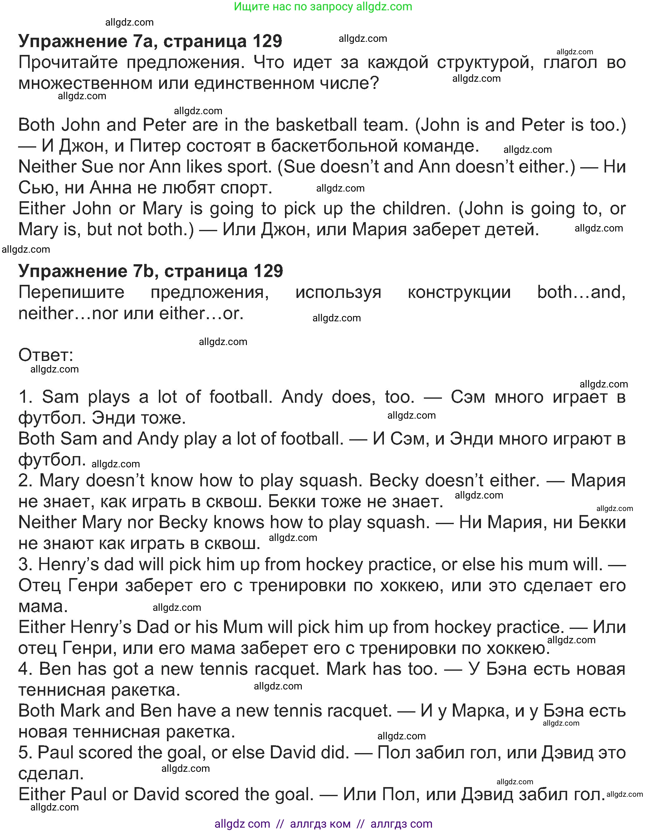 Английский язык (english), 8 класс Учебник (Student's book), авторы: Ваулина Юлия Евгеньевна (Vaulina Julia), Дули Дженни (Dooley Jenny), Подоляко Ольга Евгеньевна (Podolyako Olga), Эванс Вирджиния (Evans Virginia), издательство Просвещение, Москва, 2023, бирюзового цвета, страница 129, номер 7, Решение 2023-2027