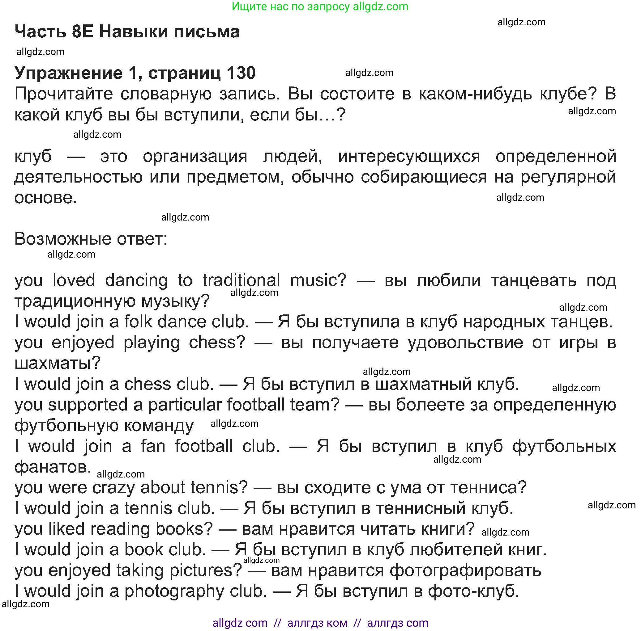 Английский язык (english), 8 класс Учебник (Student's book), авторы: Ваулина Юлия Евгеньевна (Vaulina Julia), Дули Дженни (Dooley Jenny), Подоляко Ольга Евгеньевна (Podolyako Olga), Эванс Вирджиния (Evans Virginia), издательство Просвещение, Москва, 2023, бирюзового цвета, страница 130, номер 1, Решение 2023-2027