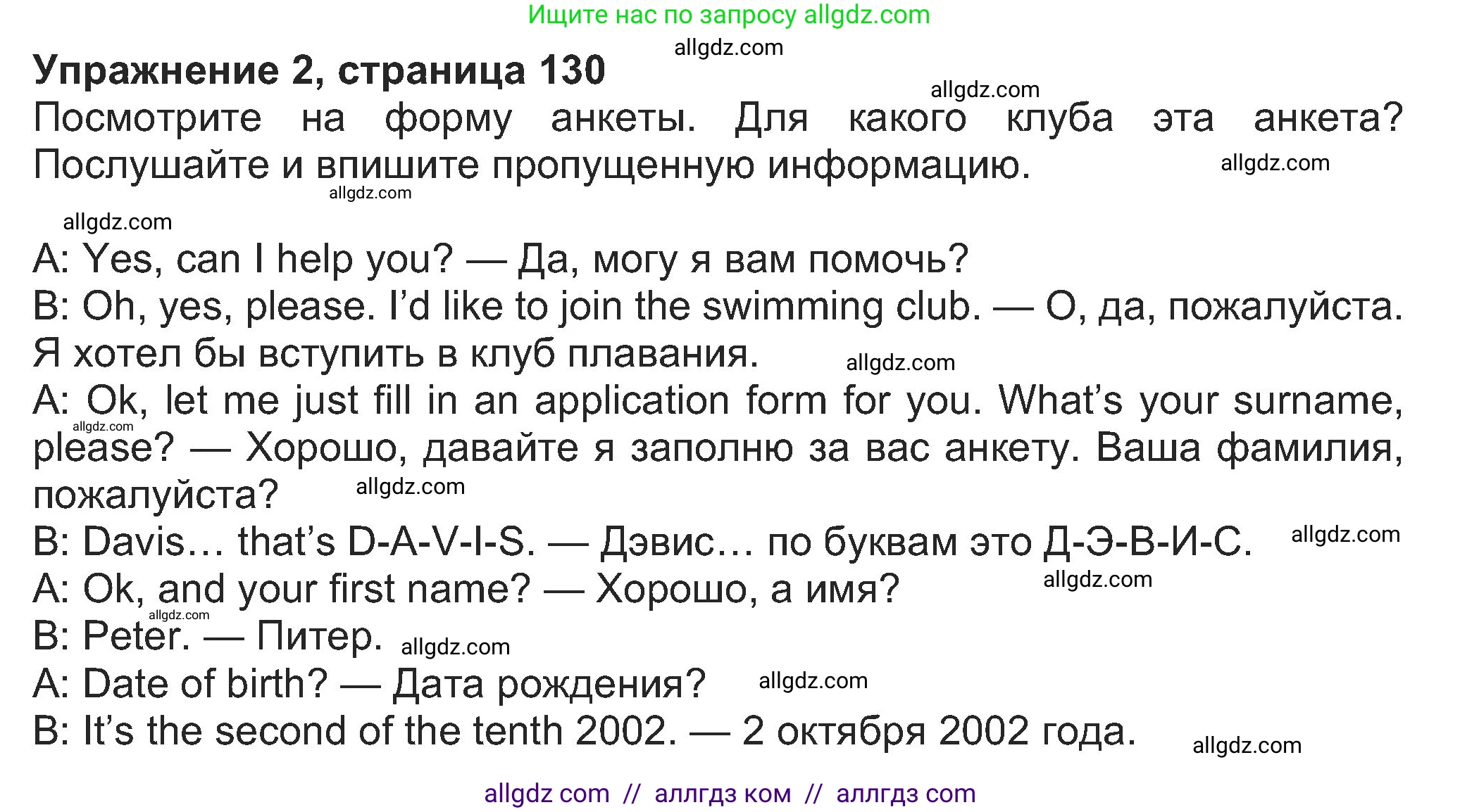 Английский язык (english), 8 класс Учебник (Student's book), авторы: Ваулина Юлия Евгеньевна (Vaulina Julia), Дули Дженни (Dooley Jenny), Подоляко Ольга Евгеньевна (Podolyako Olga), Эванс Вирджиния (Evans Virginia), издательство Просвещение, Москва, 2023, бирюзового цвета, страница 130, номер 2, Решение 2023-2027