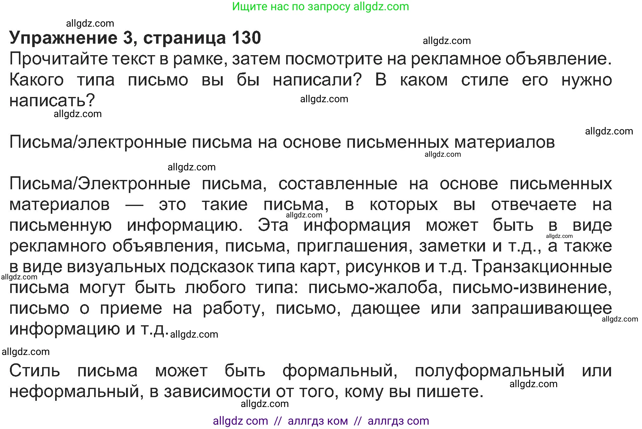 Английский язык (english), 8 класс Учебник (Student's book), авторы: Ваулина Юлия Евгеньевна (Vaulina Julia), Дули Дженни (Dooley Jenny), Подоляко Ольга Евгеньевна (Podolyako Olga), Эванс Вирджиния (Evans Virginia), издательство Просвещение, Москва, 2023, бирюзового цвета, страница 130, номер 3, Решение 2023-2027