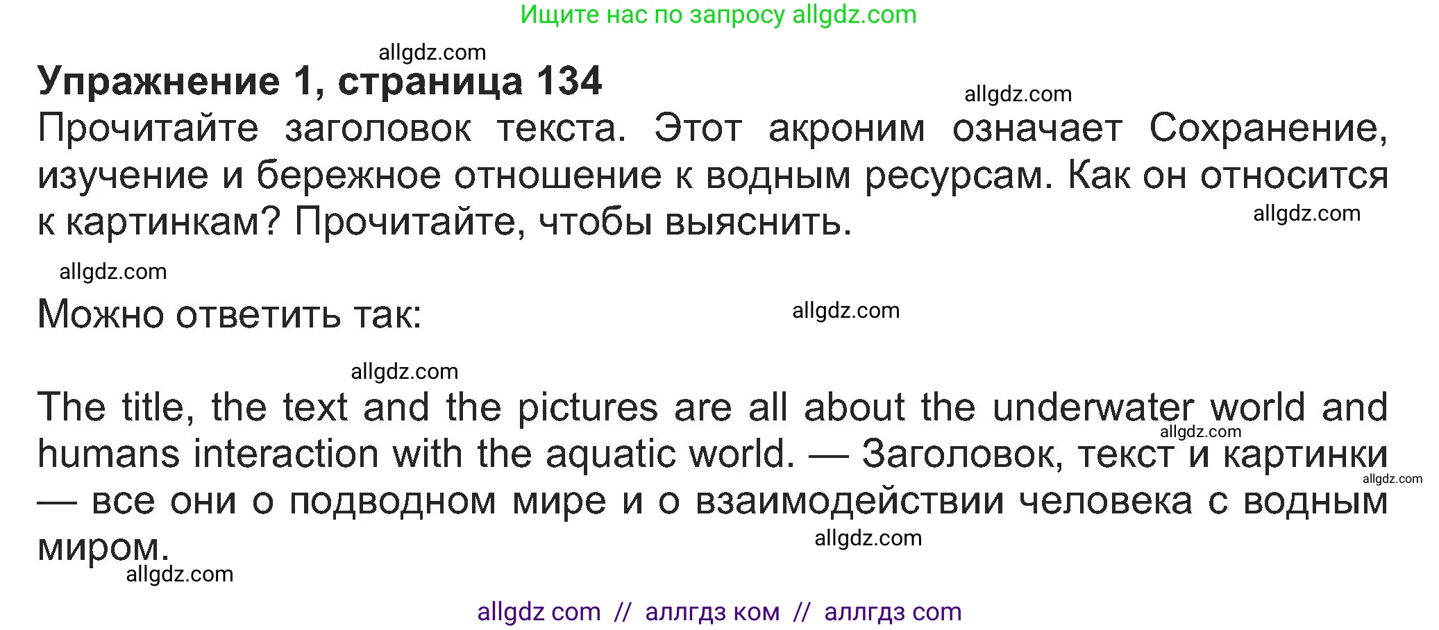 Английский язык (english), 8 класс Учебник (Student's book), авторы: Ваулина Юлия Евгеньевна (Vaulina Julia), Дули Дженни (Dooley Jenny), Подоляко Ольга Евгеньевна (Podolyako Olga), Эванс Вирджиния (Evans Virginia), издательство Просвещение, Москва, 2023, бирюзового цвета, страница 134, номер 1, Решение 2023-2027