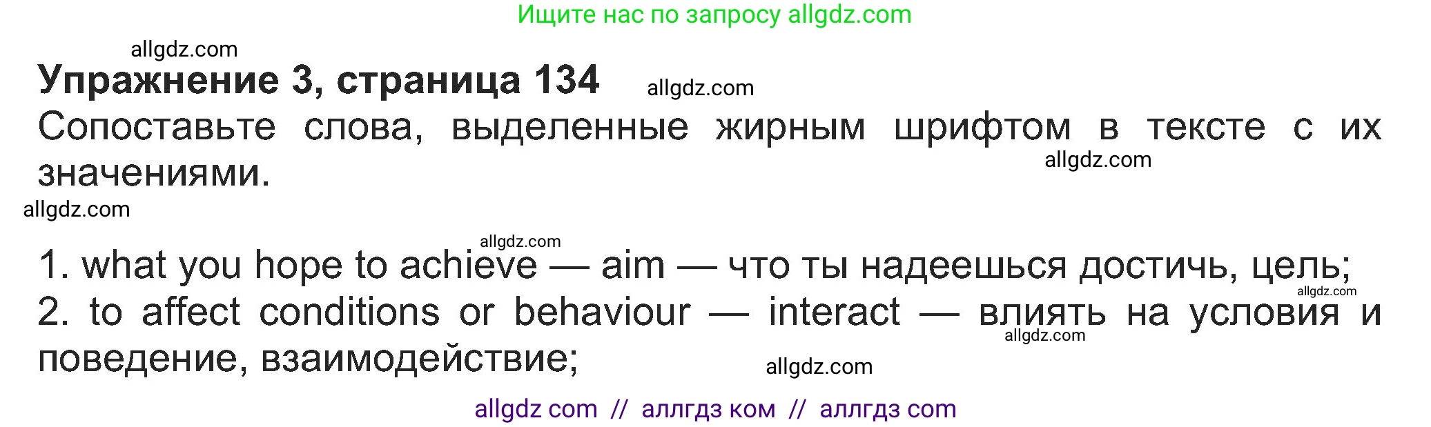 Английский язык (english), 8 класс Учебник (Student's book), авторы: Ваулина Юлия Евгеньевна (Vaulina Julia), Дули Дженни (Dooley Jenny), Подоляко Ольга Евгеньевна (Podolyako Olga), Эванс Вирджиния (Evans Virginia), издательство Просвещение, Москва, 2023, бирюзового цвета, страница 134, номер 3, Решение 2023-2027
