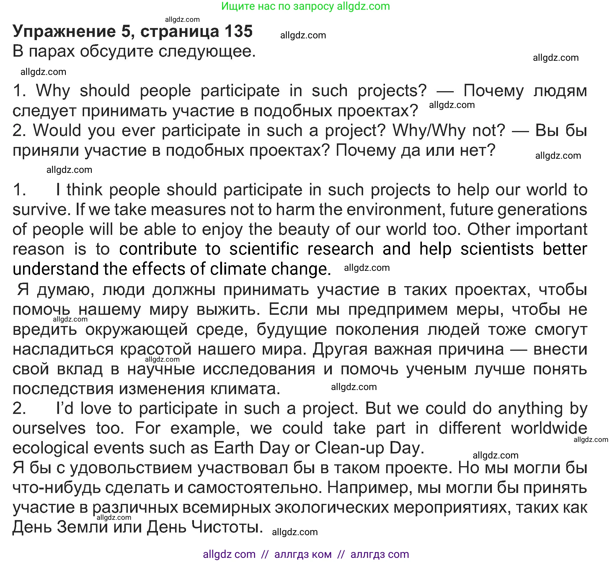 Английский язык (english), 8 класс Учебник (Student's book), авторы: Ваулина Юлия Евгеньевна (Vaulina Julia), Дули Дженни (Dooley Jenny), Подоляко Ольга Евгеньевна (Podolyako Olga), Эванс Вирджиния (Evans Virginia), издательство Просвещение, Москва, 2023, бирюзового цвета, страница 135, номер 5, Решение 2023-2027