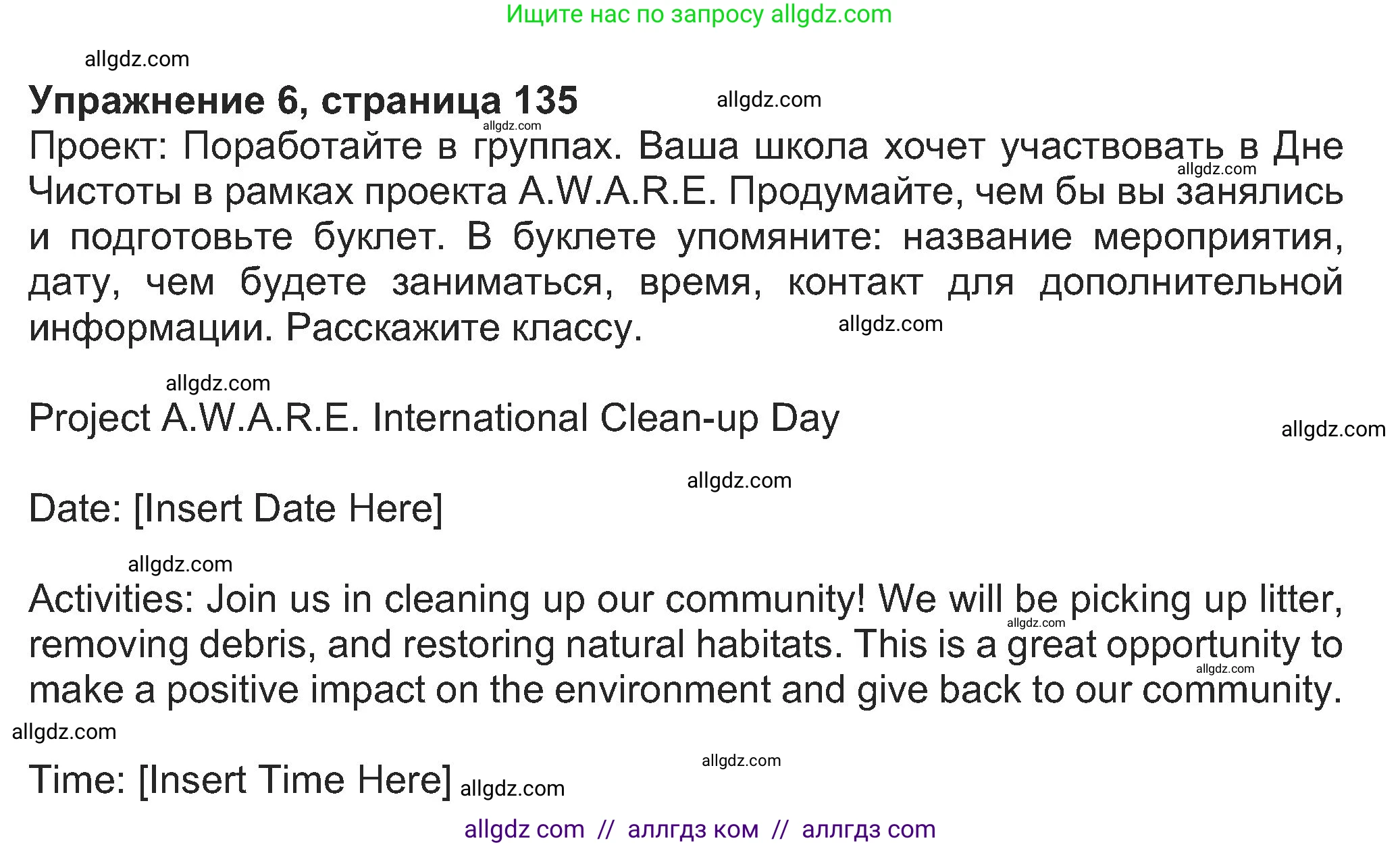 Английский язык (english), 8 класс Учебник (Student's book), авторы: Ваулина Юлия Евгеньевна (Vaulina Julia), Дули Дженни (Dooley Jenny), Подоляко Ольга Евгеньевна (Podolyako Olga), Эванс Вирджиния (Evans Virginia), издательство Просвещение, Москва, 2023, бирюзового цвета, страница 135, номер 6, Решение 2023-2027