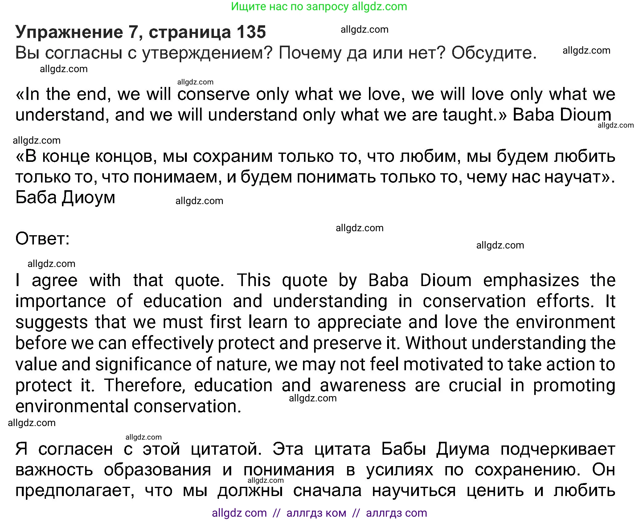 Английский язык (english), 8 класс Учебник (Student's book), авторы: Ваулина Юлия Евгеньевна (Vaulina Julia), Дули Дженни (Dooley Jenny), Подоляко Ольга Евгеньевна (Podolyako Olga), Эванс Вирджиния (Evans Virginia), издательство Просвещение, Москва, 2023, бирюзового цвета, страница 135, номер 7, Решение 2023-2027