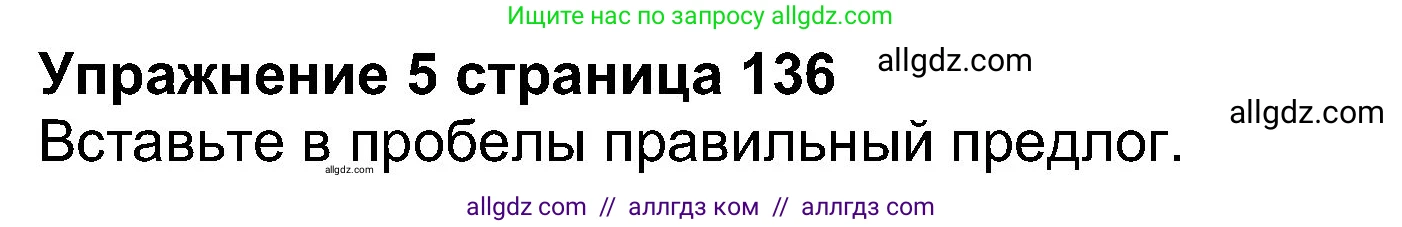 Английский язык (english), 8 класс Учебник (Student's book), авторы: Ваулина Юлия Евгеньевна (Vaulina Julia), Дули Дженни (Dooley Jenny), Подоляко Ольга Евгеньевна (Podolyako Olga), Эванс Вирджиния (Evans Virginia), издательство Просвещение, Москва, 2023, бирюзового цвета, страница 136, номер 5, Решение 2023-2027
