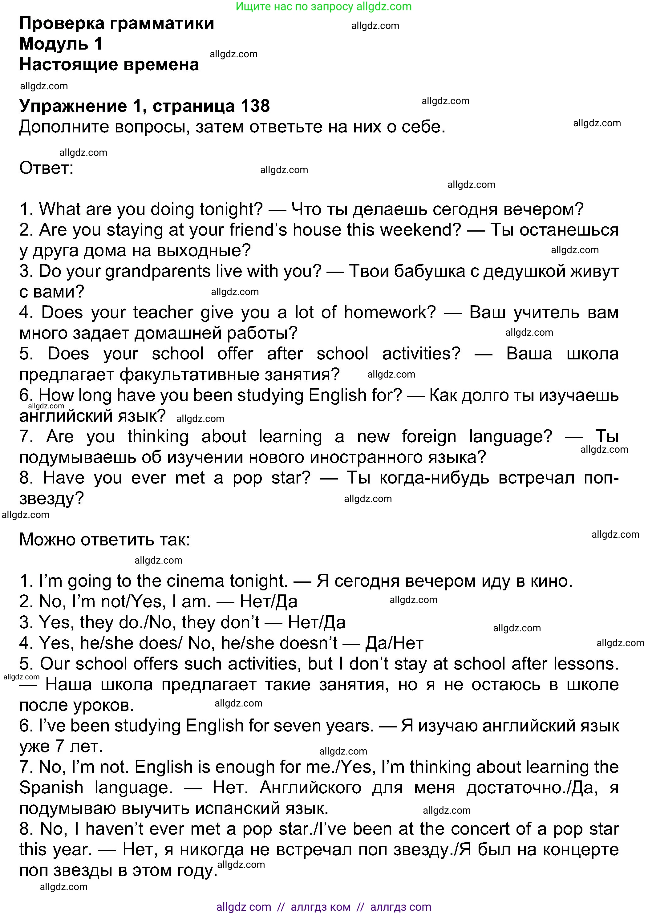 Английский язык (english), 8 класс Учебник (Student's book), авторы: Ваулина Юлия Евгеньевна (Vaulina Julia), Дули Дженни (Dooley Jenny), Подоляко Ольга Евгеньевна (Podolyako Olga), Эванс Вирджиния (Evans Virginia), издательство Просвещение, Москва, 2023, бирюзового цвета, страница 138, номер 1, Решение 2023-2027