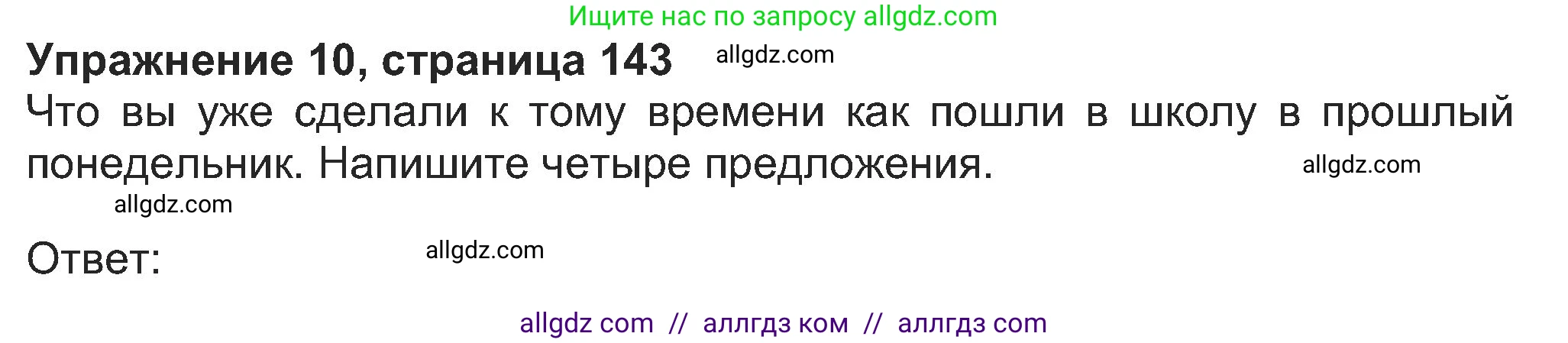Английский язык (english), 8 класс Учебник (Student's book), авторы: Ваулина Юлия Евгеньевна (Vaulina Julia), Дули Дженни (Dooley Jenny), Подоляко Ольга Евгеньевна (Podolyako Olga), Эванс Вирджиния (Evans Virginia), издательство Просвещение, Москва, 2023, бирюзового цвета, страница 143, номер 10, Решение 2023-2027