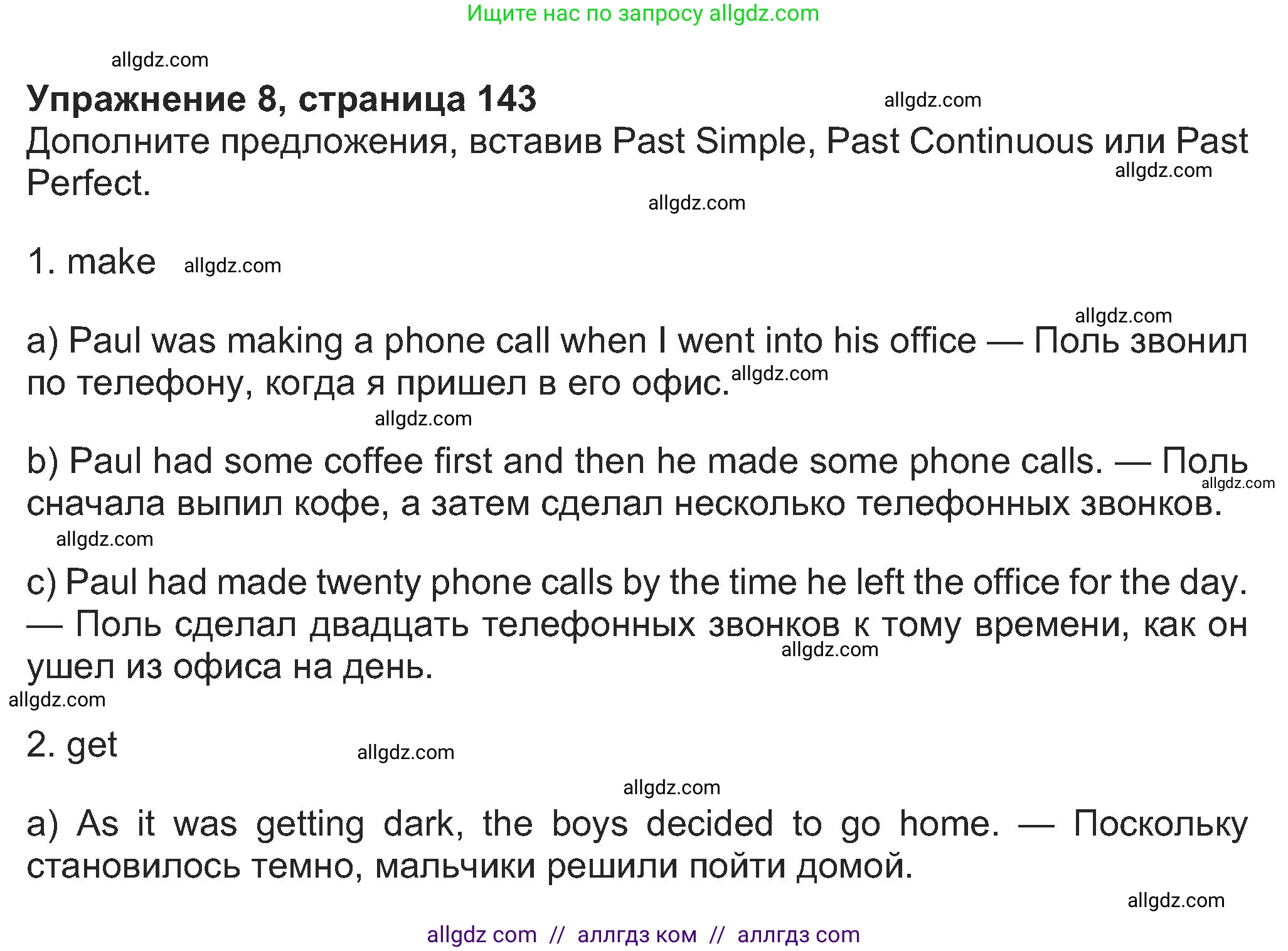 Английский язык (english), 8 класс Учебник (Student's book), авторы: Ваулина Юлия Евгеньевна (Vaulina Julia), Дули Дженни (Dooley Jenny), Подоляко Ольга Евгеньевна (Podolyako Olga), Эванс Вирджиния (Evans Virginia), издательство Просвещение, Москва, 2023, бирюзового цвета, страница 143, номер 8, Решение 2023-2027