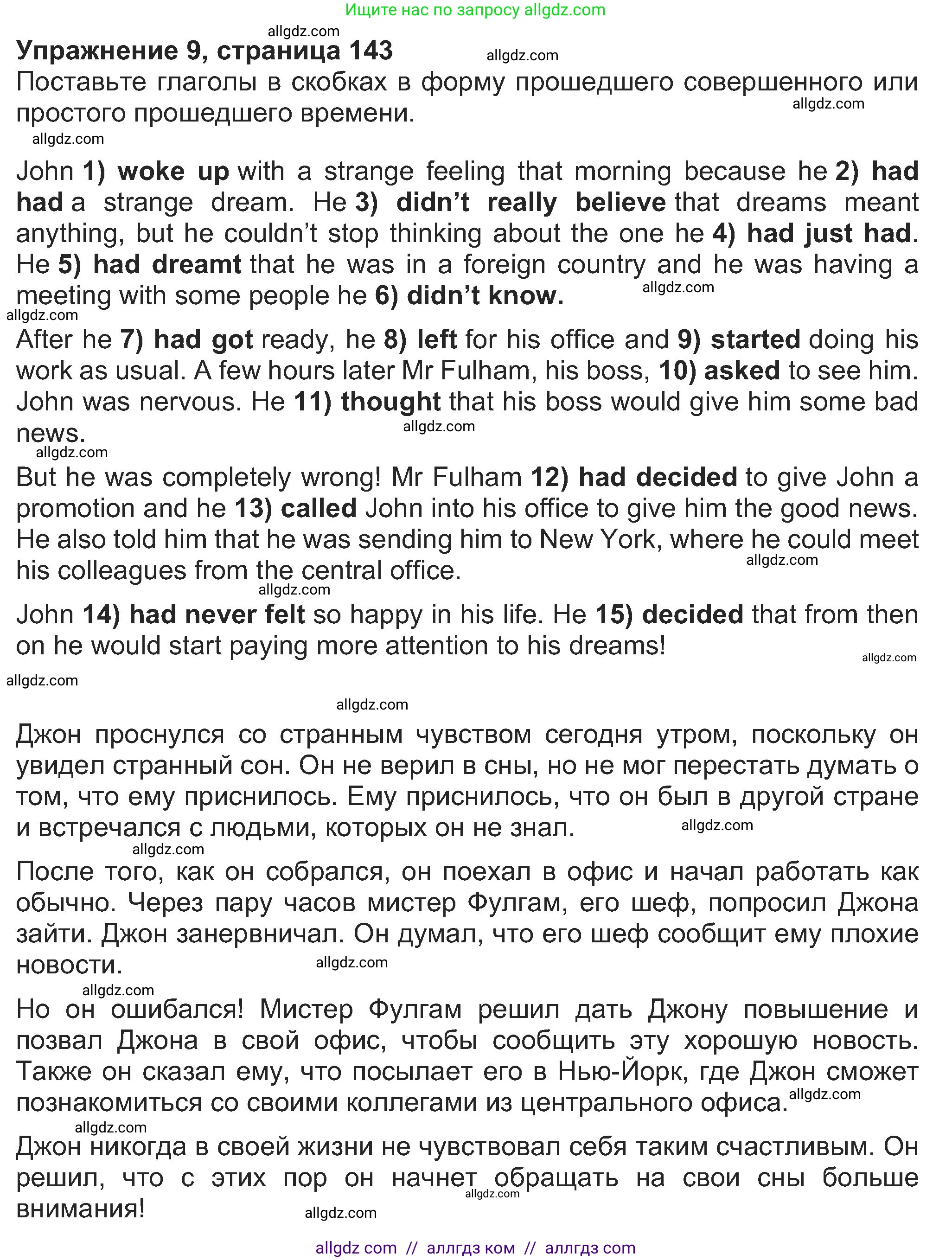 Английский язык (english), 8 класс Учебник (Student's book), авторы: Ваулина Юлия Евгеньевна (Vaulina Julia), Дули Дженни (Dooley Jenny), Подоляко Ольга Евгеньевна (Podolyako Olga), Эванс Вирджиния (Evans Virginia), издательство Просвещение, Москва, 2023, бирюзового цвета, страница 143, номер 9, Решение 2023-2027