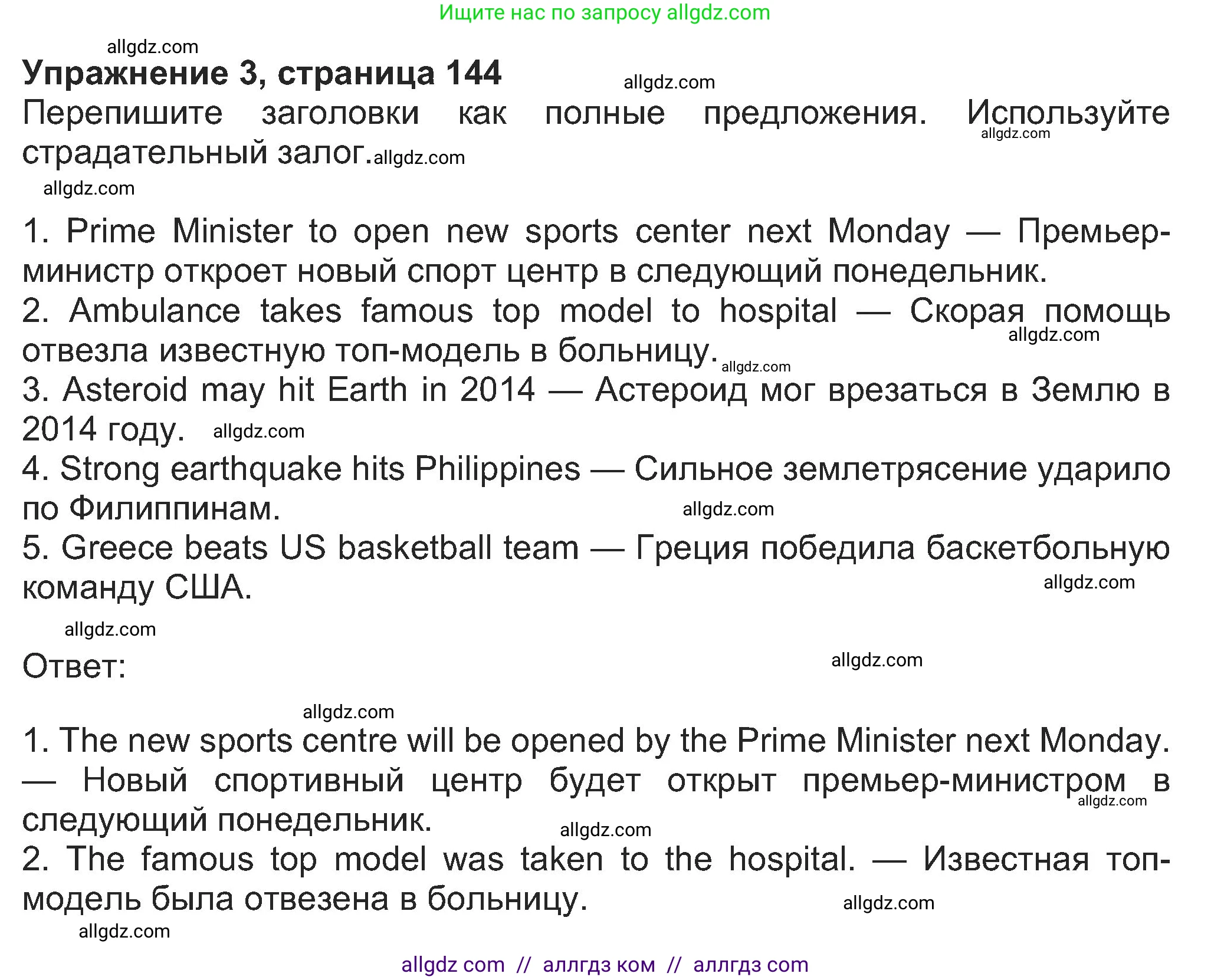 Английский язык (english), 8 класс Учебник (Student's book), авторы: Ваулина Юлия Евгеньевна (Vaulina Julia), Дули Дженни (Dooley Jenny), Подоляко Ольга Евгеньевна (Podolyako Olga), Эванс Вирджиния (Evans Virginia), издательство Просвещение, Москва, 2023, бирюзового цвета, страница 144, номер 3, Решение 2023-2027