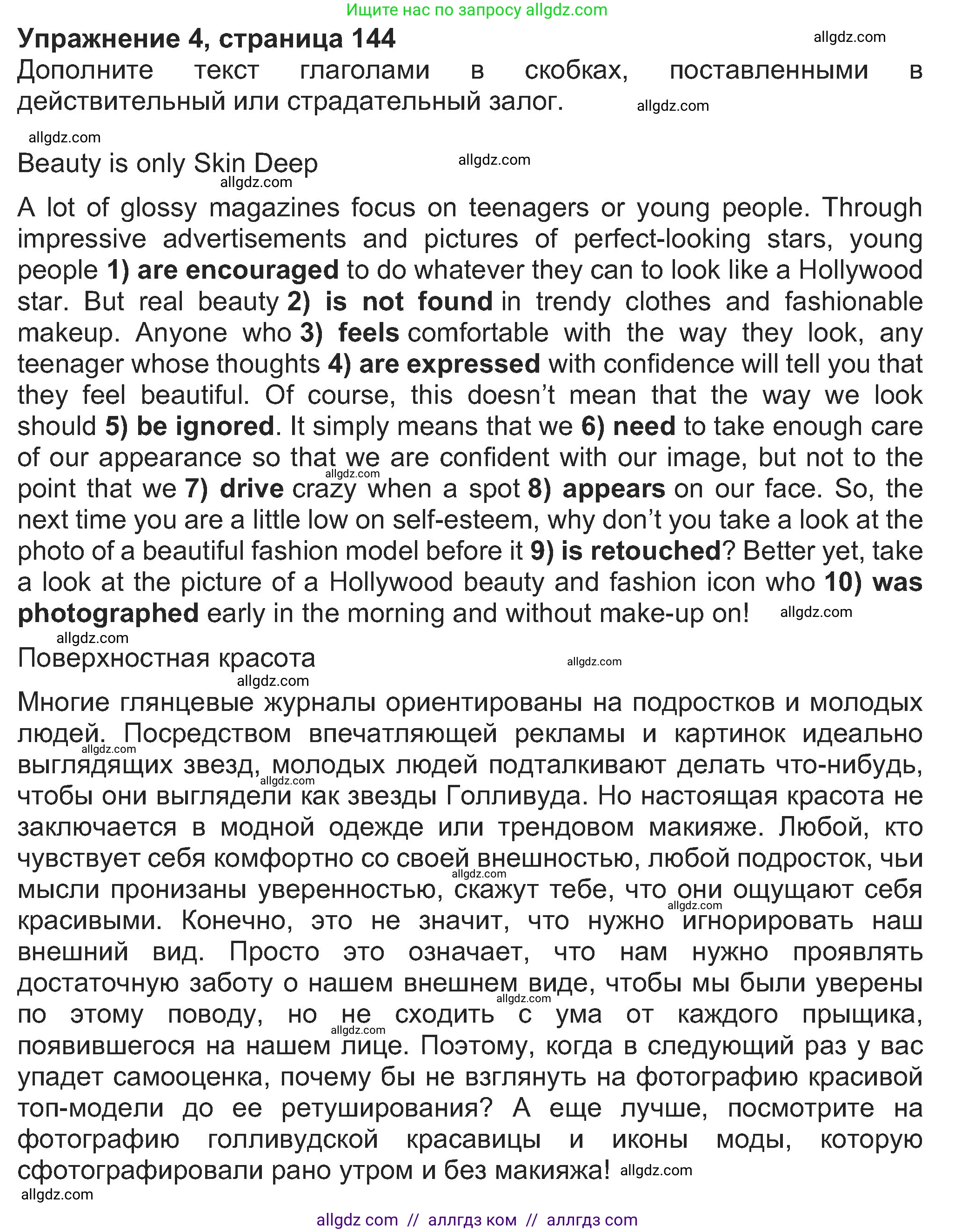 Английский язык (english), 8 класс Учебник (Student's book), авторы: Ваулина Юлия Евгеньевна (Vaulina Julia), Дули Дженни (Dooley Jenny), Подоляко Ольга Евгеньевна (Podolyako Olga), Эванс Вирджиния (Evans Virginia), издательство Просвещение, Москва, 2023, бирюзового цвета, страница 144, номер 4, Решение 2023-2027