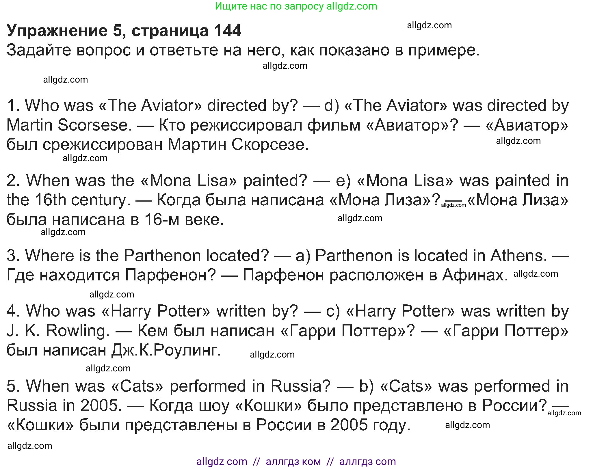 Английский язык (english), 8 класс Учебник (Student's book), авторы: Ваулина Юлия Евгеньевна (Vaulina Julia), Дули Дженни (Dooley Jenny), Подоляко Ольга Евгеньевна (Podolyako Olga), Эванс Вирджиния (Evans Virginia), издательство Просвещение, Москва, 2023, бирюзового цвета, страница 144, номер 5, Решение 2023-2027