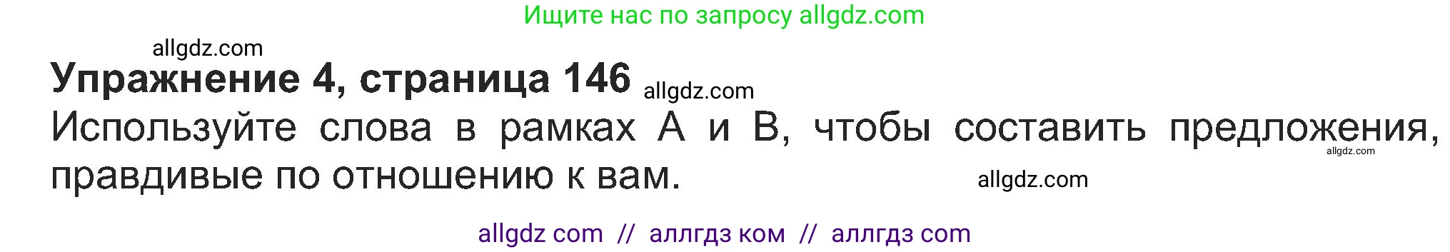 Английский язык (english), 8 класс Учебник (Student's book), авторы: Ваулина Юлия Евгеньевна (Vaulina Julia), Дули Дженни (Dooley Jenny), Подоляко Ольга Евгеньевна (Podolyako Olga), Эванс Вирджиния (Evans Virginia), издательство Просвещение, Москва, 2023, бирюзового цвета, страница 146, номер 4, Решение 2023-2027