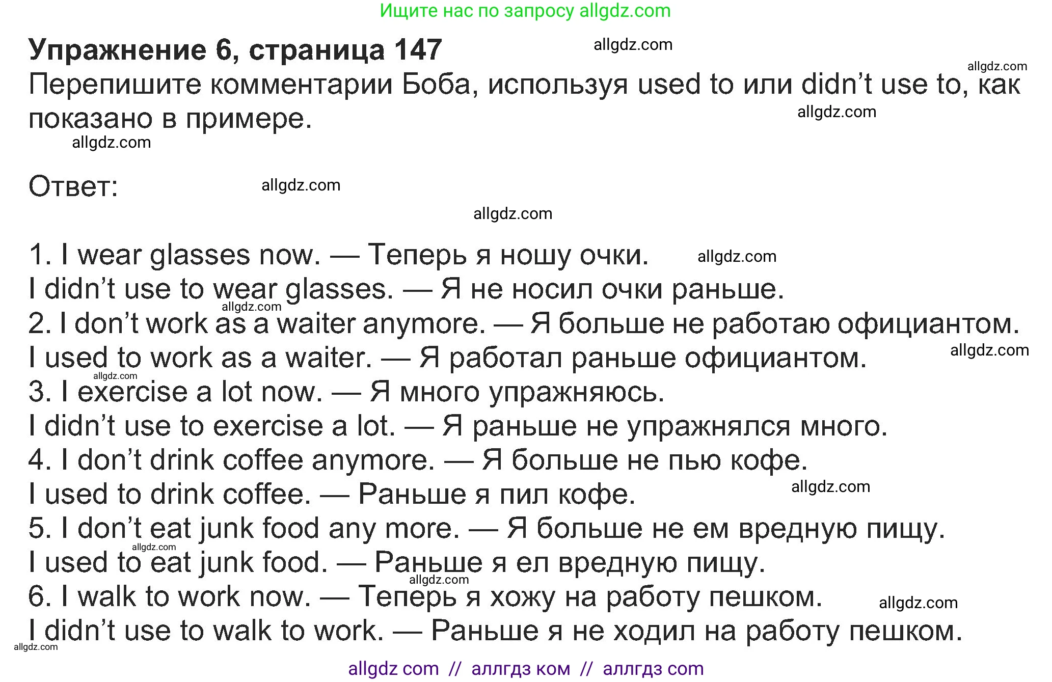 Английский язык (english), 8 класс Учебник (Student's book), авторы: Ваулина Юлия Евгеньевна (Vaulina Julia), Дули Дженни (Dooley Jenny), Подоляко Ольга Евгеньевна (Podolyako Olga), Эванс Вирджиния (Evans Virginia), издательство Просвещение, Москва, 2023, бирюзового цвета, страница 147, номер 6, Решение 2023-2027