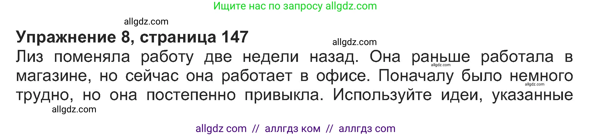 Английский язык (english), 8 класс Учебник (Student's book), авторы: Ваулина Юлия Евгеньевна (Vaulina Julia), Дули Дженни (Dooley Jenny), Подоляко Ольга Евгеньевна (Podolyako Olga), Эванс Вирджиния (Evans Virginia), издательство Просвещение, Москва, 2023, бирюзового цвета, страница 147, номер 8, Решение 2023-2027