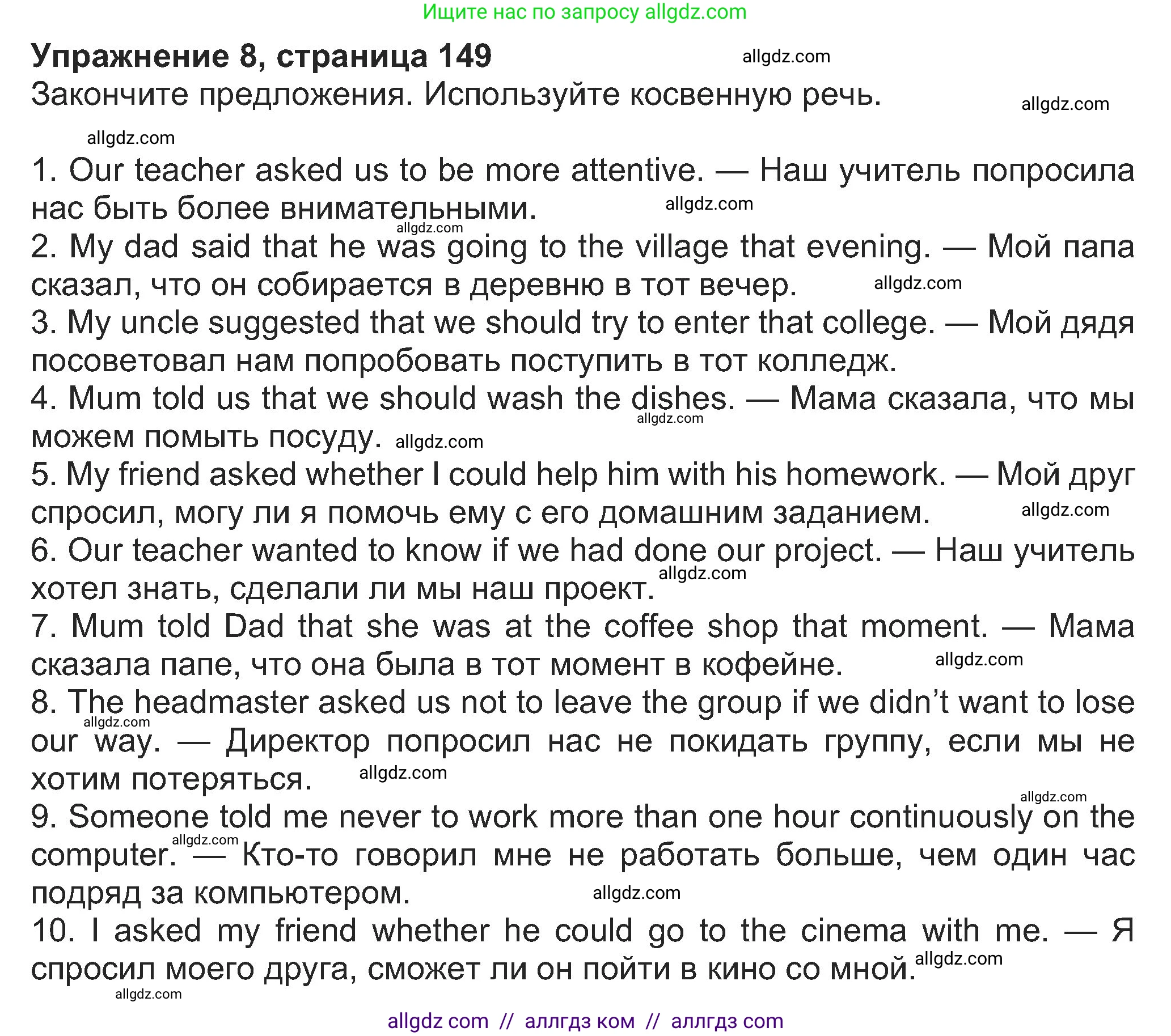 Английский язык (english), 8 класс Учебник (Student's book), авторы: Ваулина Юлия Евгеньевна (Vaulina Julia), Дули Дженни (Dooley Jenny), Подоляко Ольга Евгеньевна (Podolyako Olga), Эванс Вирджиния (Evans Virginia), издательство Просвещение, Москва, 2023, бирюзового цвета, страница 149, номер 8, Решение 2023-2027