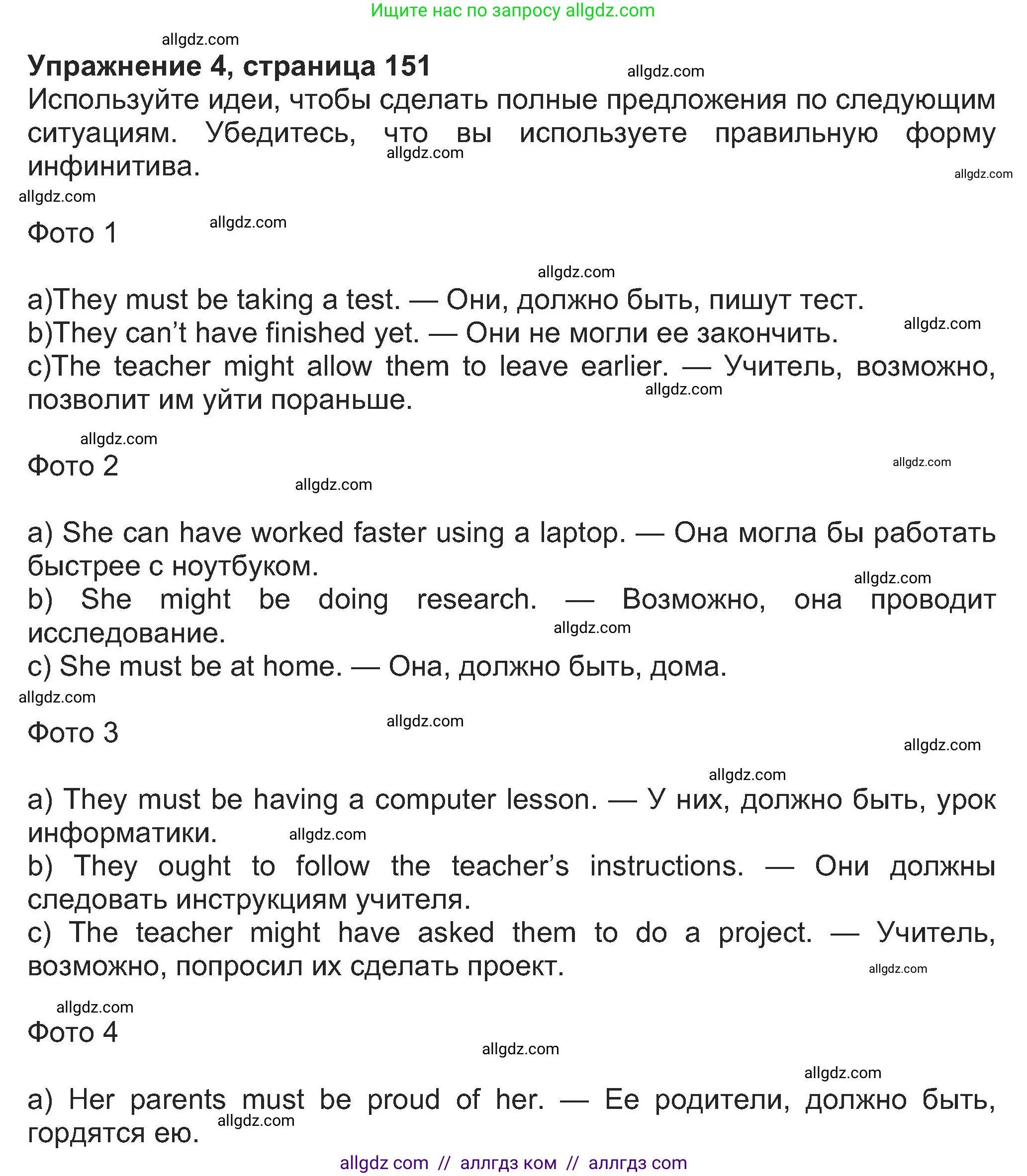 Английский язык (english), 8 класс Учебник (Student's book), авторы: Ваулина Юлия Евгеньевна (Vaulina Julia), Дули Дженни (Dooley Jenny), Подоляко Ольга Евгеньевна (Podolyako Olga), Эванс Вирджиния (Evans Virginia), издательство Просвещение, Москва, 2023, бирюзового цвета, страница 151, номер 4, Решение 2023-2027